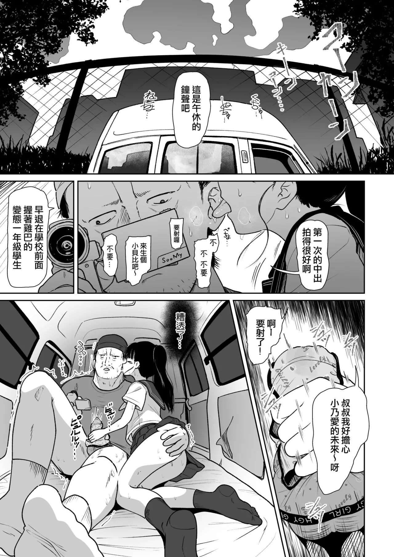 Sukoshi no Ai Kurai Wakero yo - Página 3