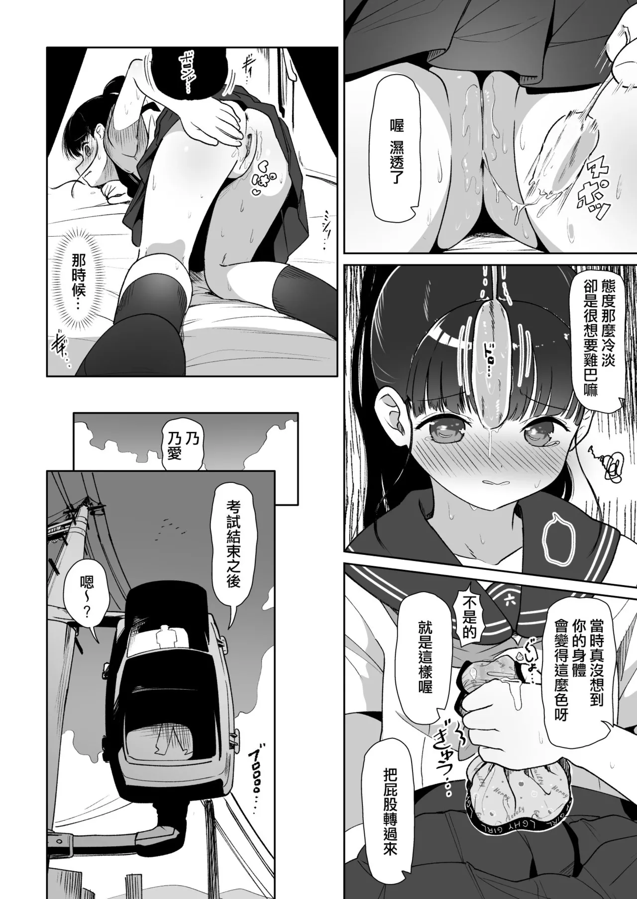Sukoshi no Ai Kurai Wakero yo - Página 4
