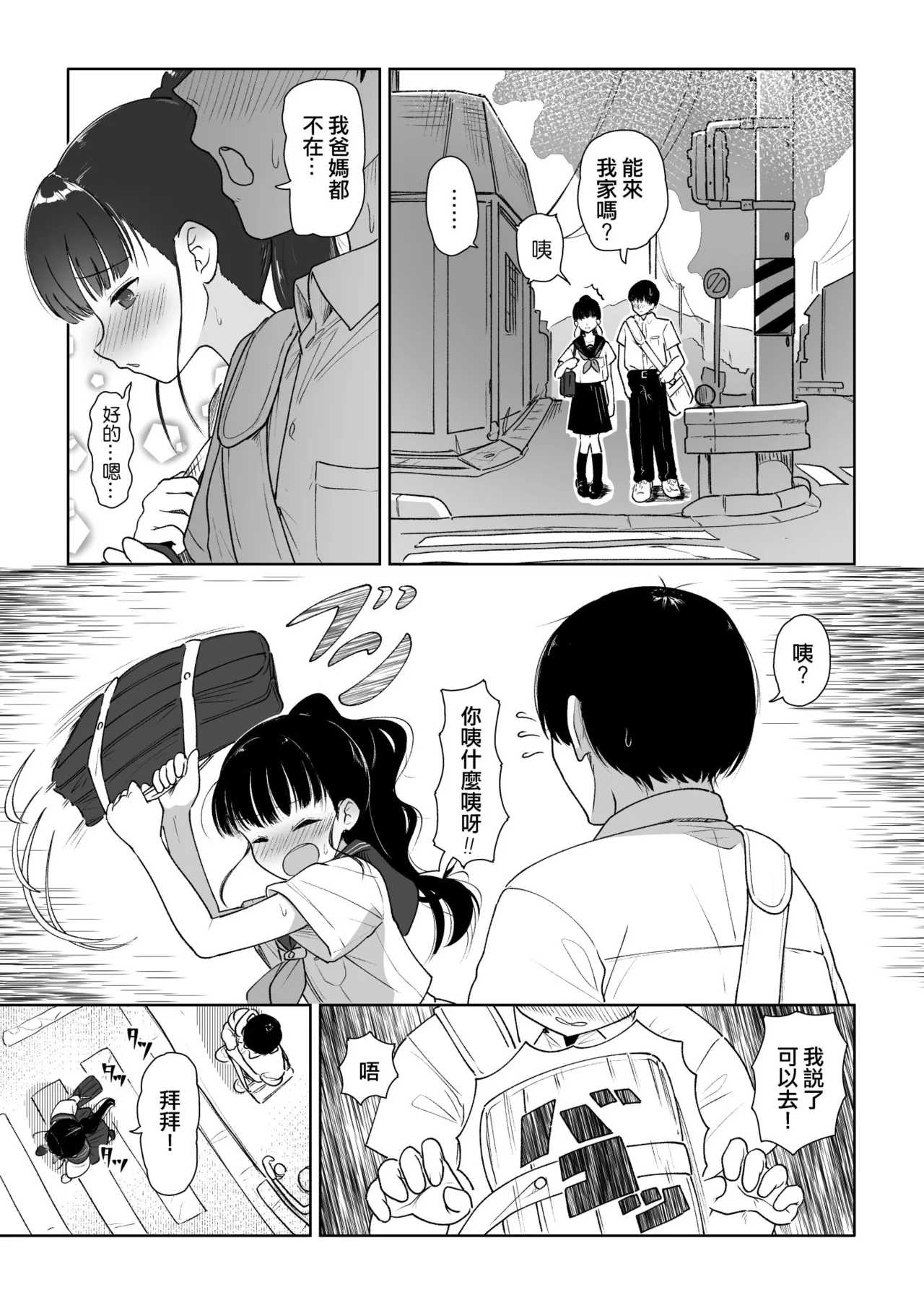 Sukoshi no Ai Kurai Wakero yo - Página 5