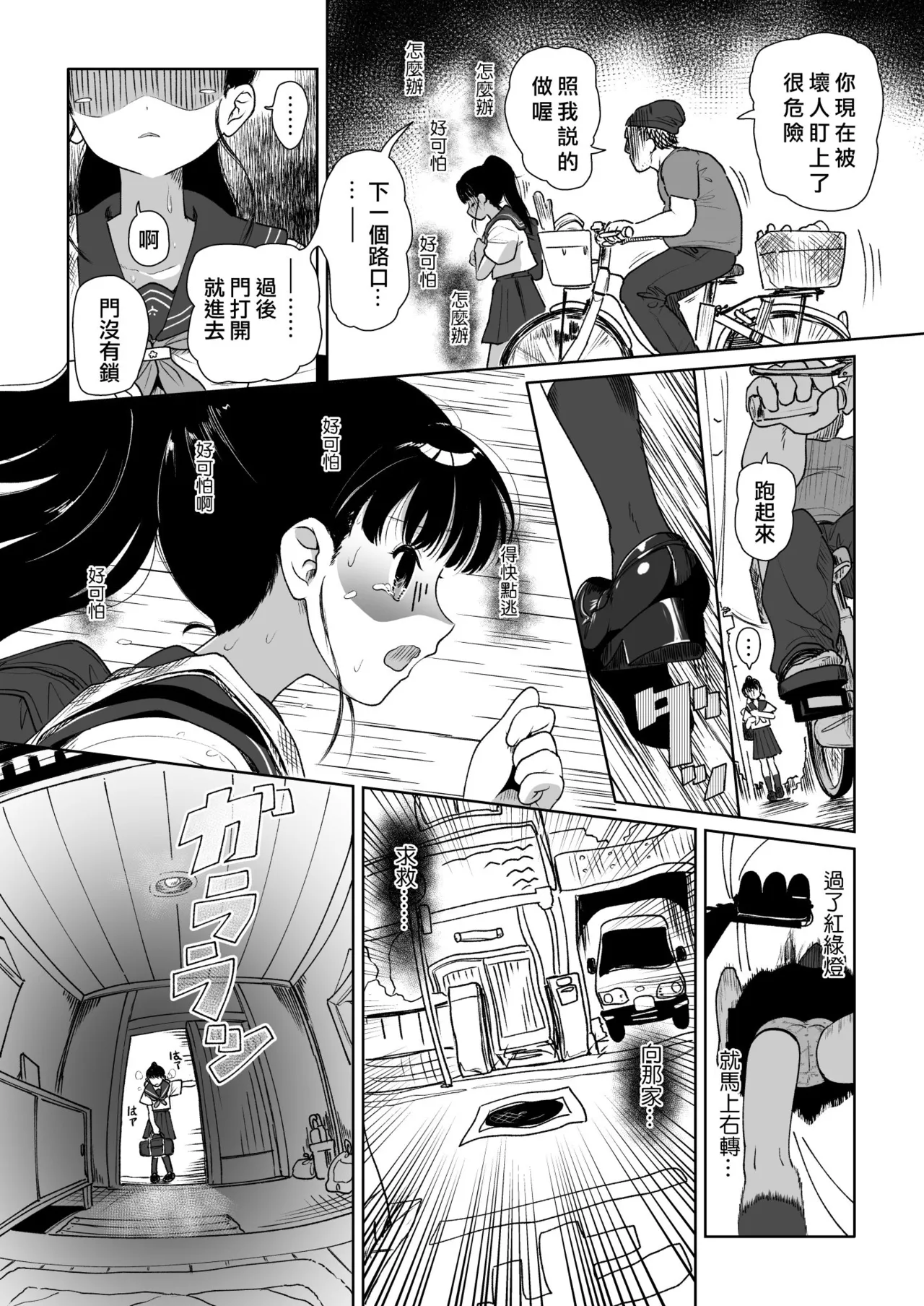 Sukoshi no Ai Kurai Wakero yo - Página 7