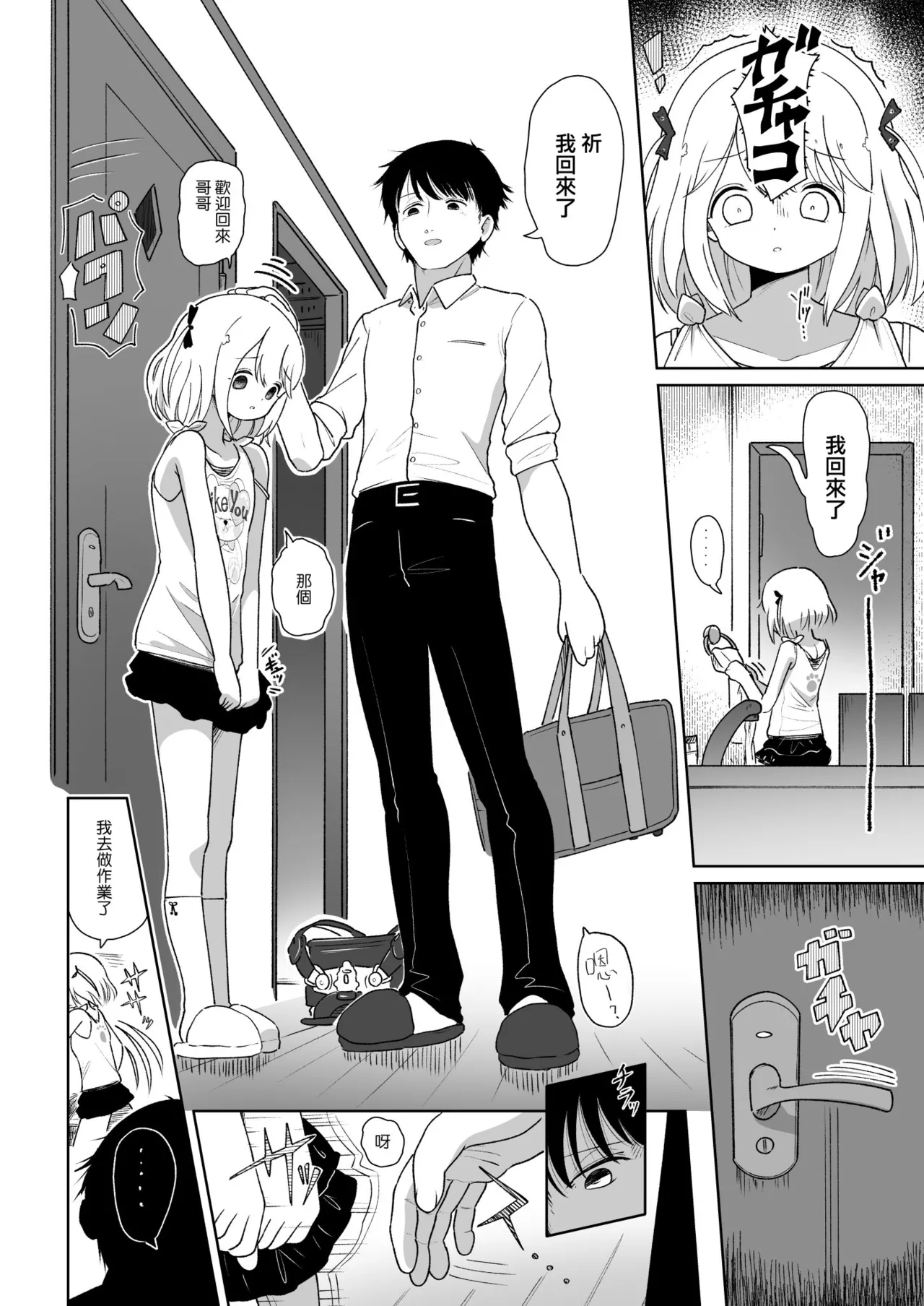 Imouto Seichou Kyou Kiroku - 페이지 6