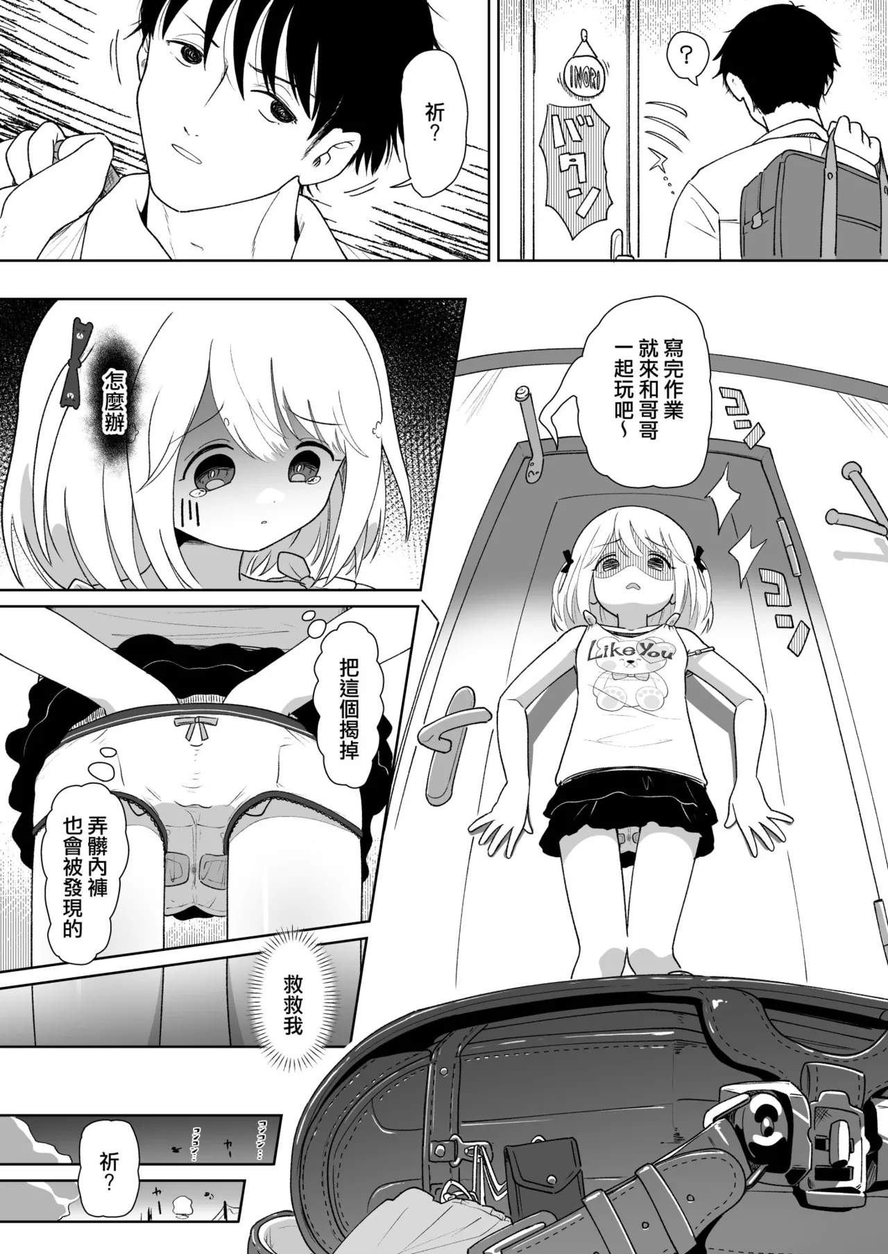 Imouto Seichou Kyou Kiroku - 페이지 7