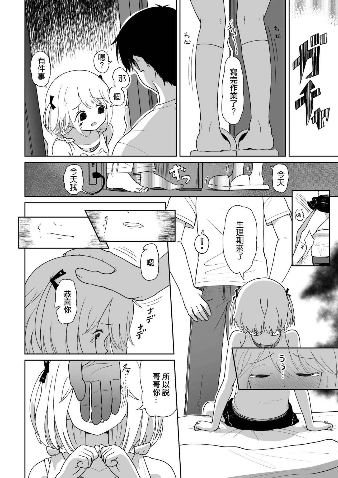 Imouto Seichou Kyou Kiroku - 페이지 8