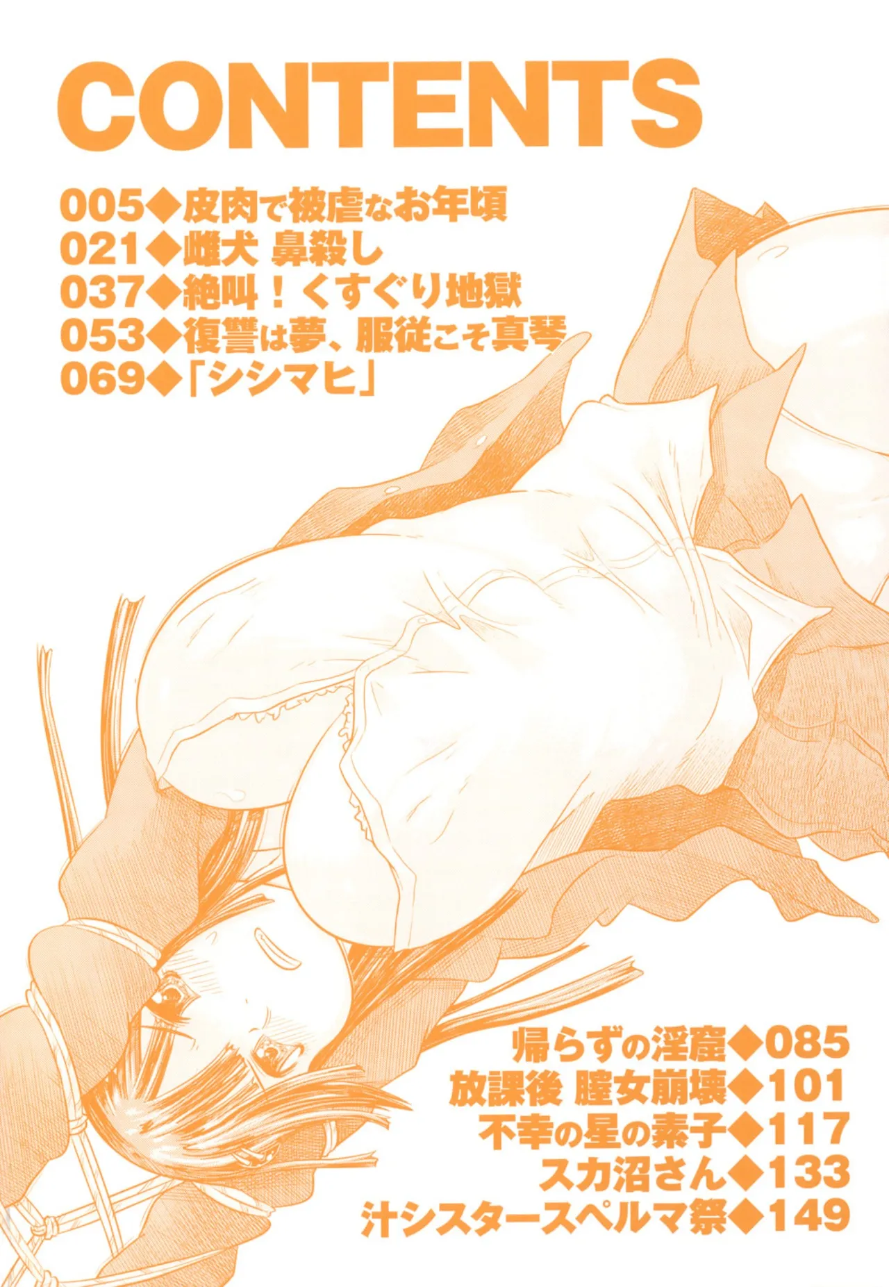 Nare no Hate, Mesubuta - ページ 4