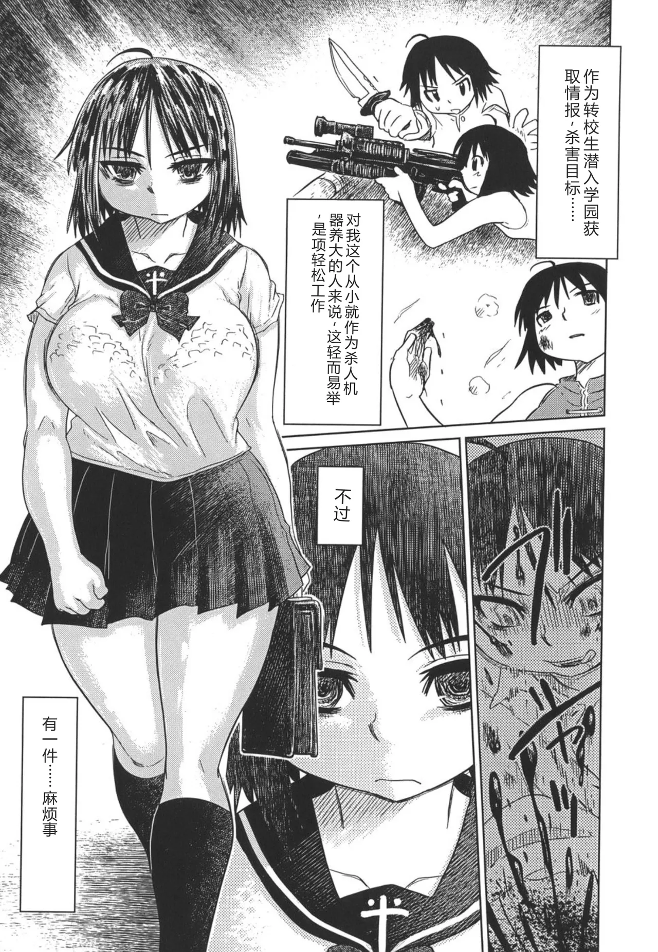 Nare no Hate, Mesubuta - ページ 5