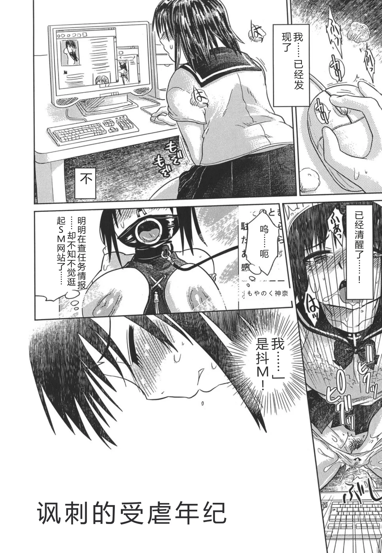 Nare no Hate, Mesubuta - ページ 6