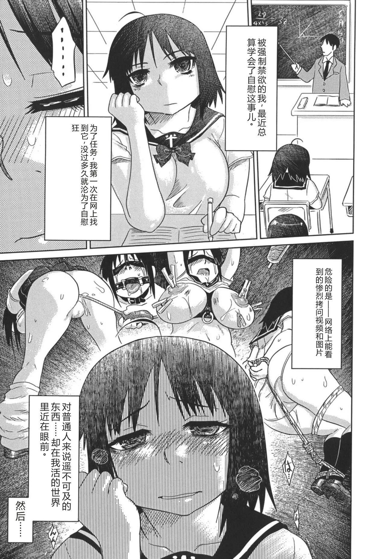 Nare no Hate, Mesubuta - ページ 7