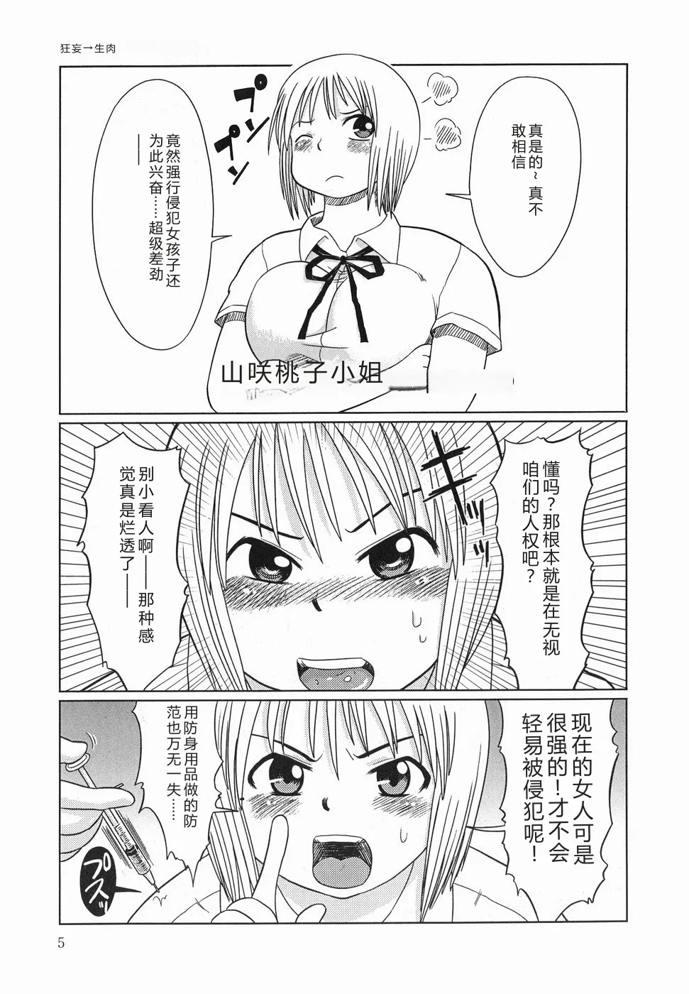 Kyou mo Ryoujoku Desu ka | My Torture which finally is not - Страница 7