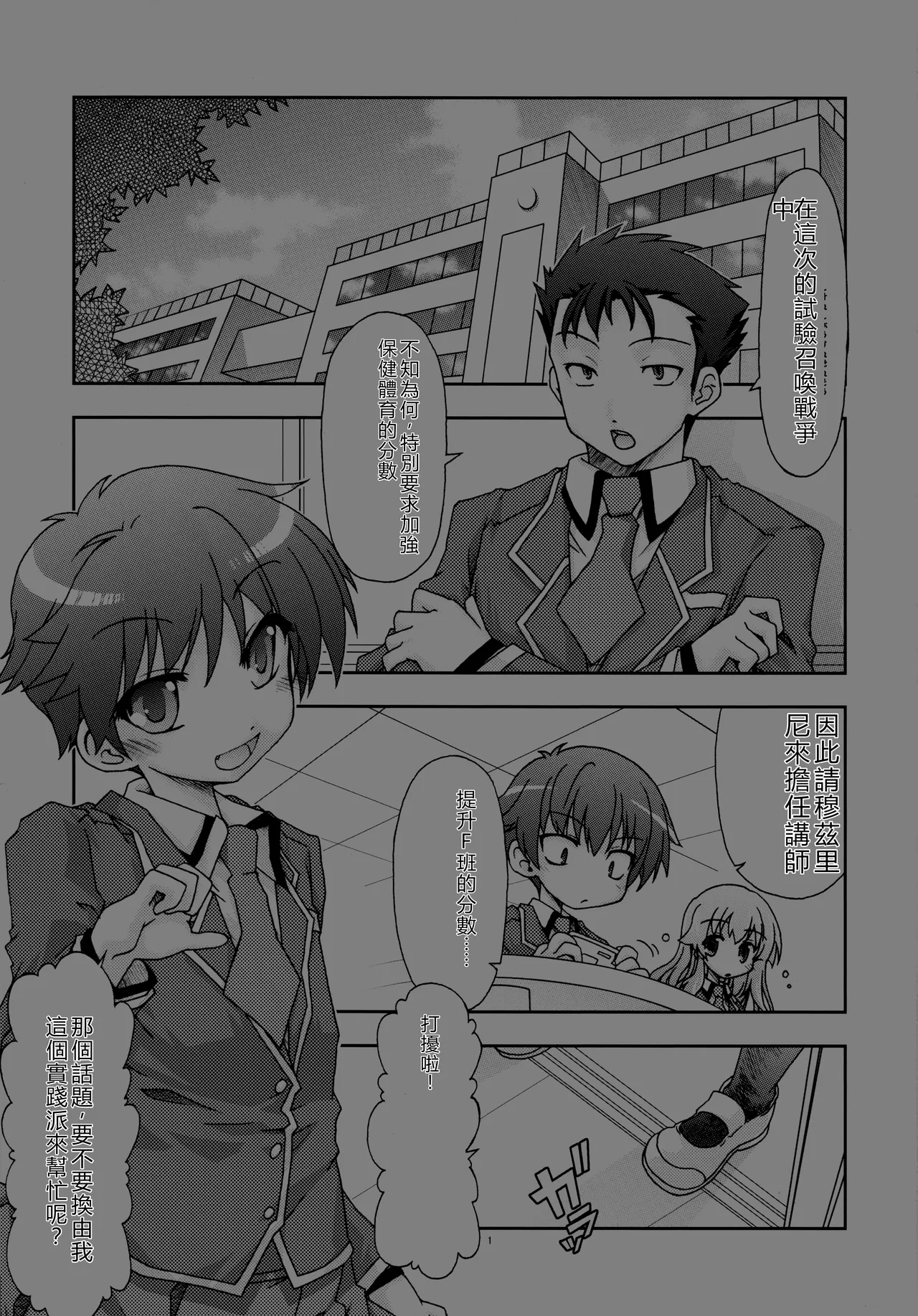 Baka Narabi - Page 2