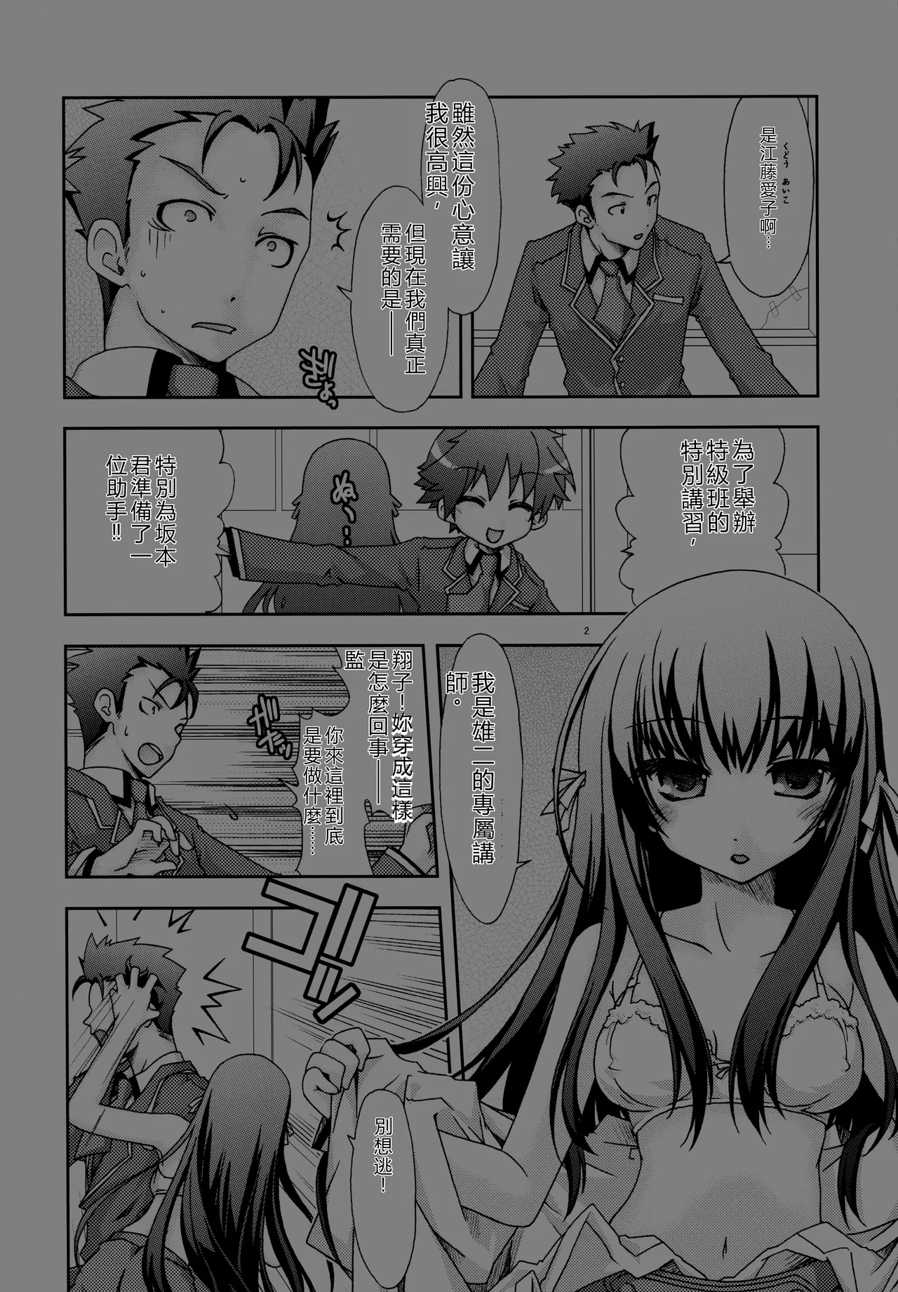 Baka Narabi - Page 3