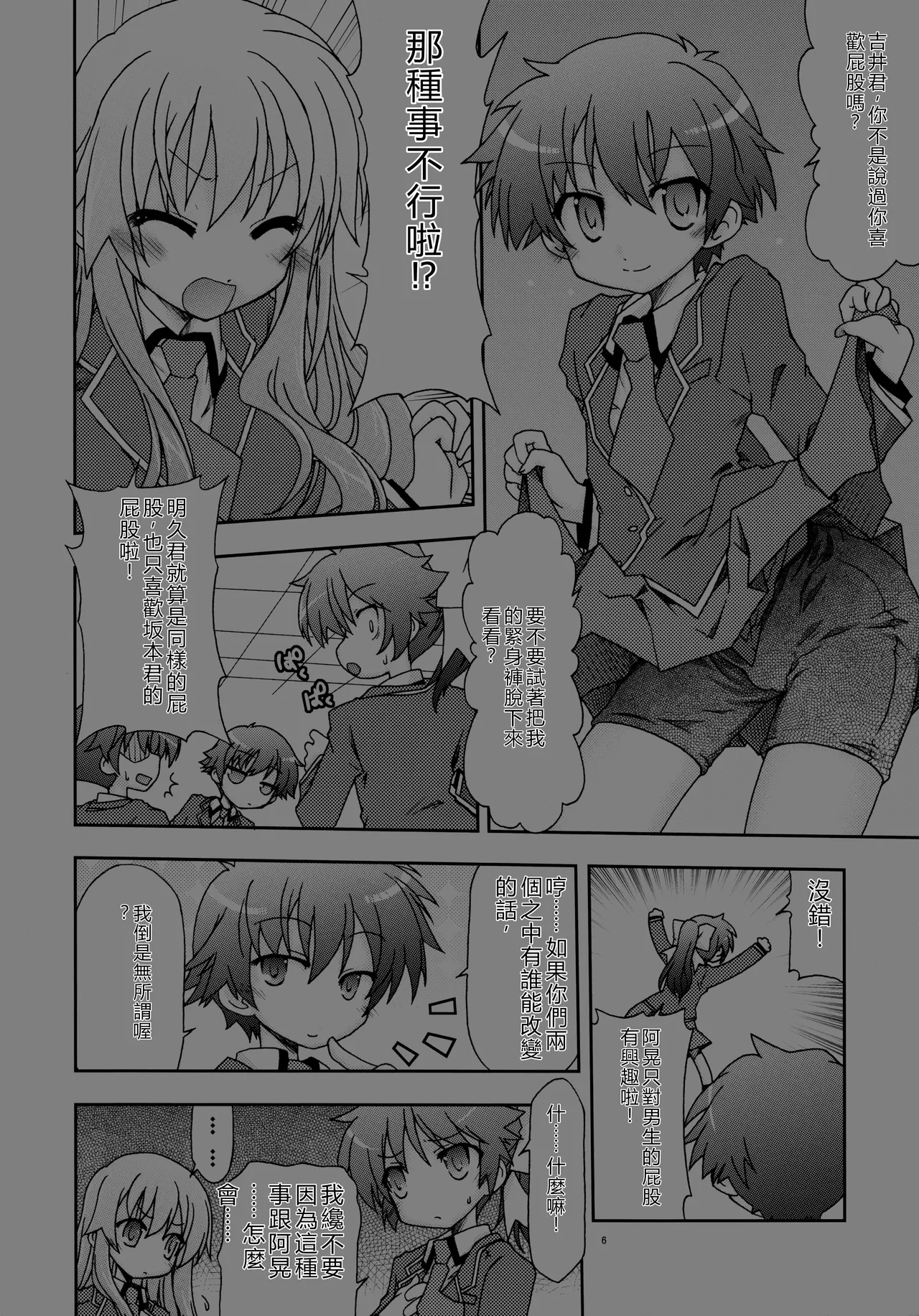 Baka Narabi - Page 7