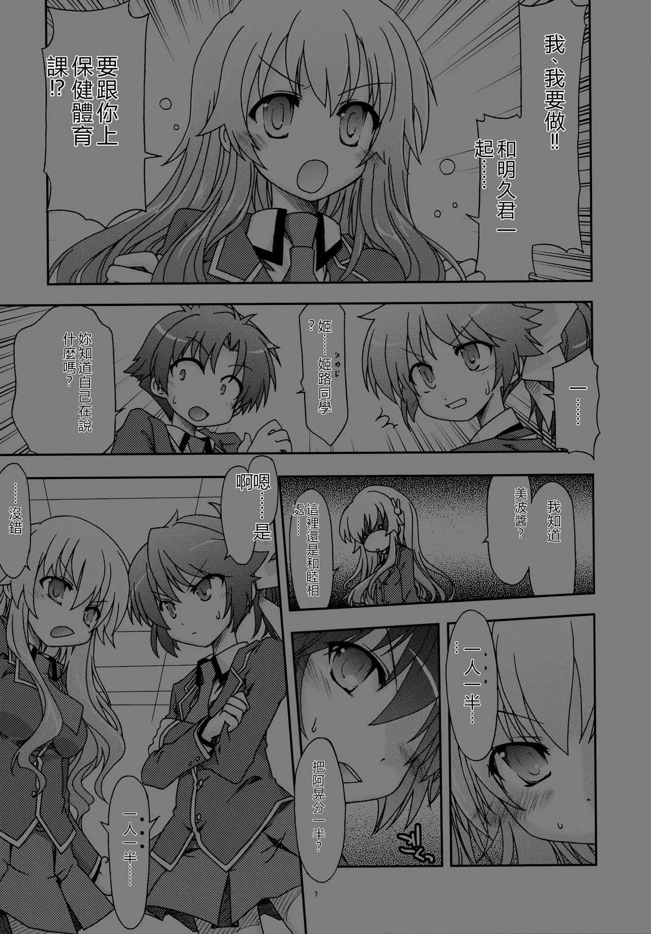 Baka Narabi - Page 8