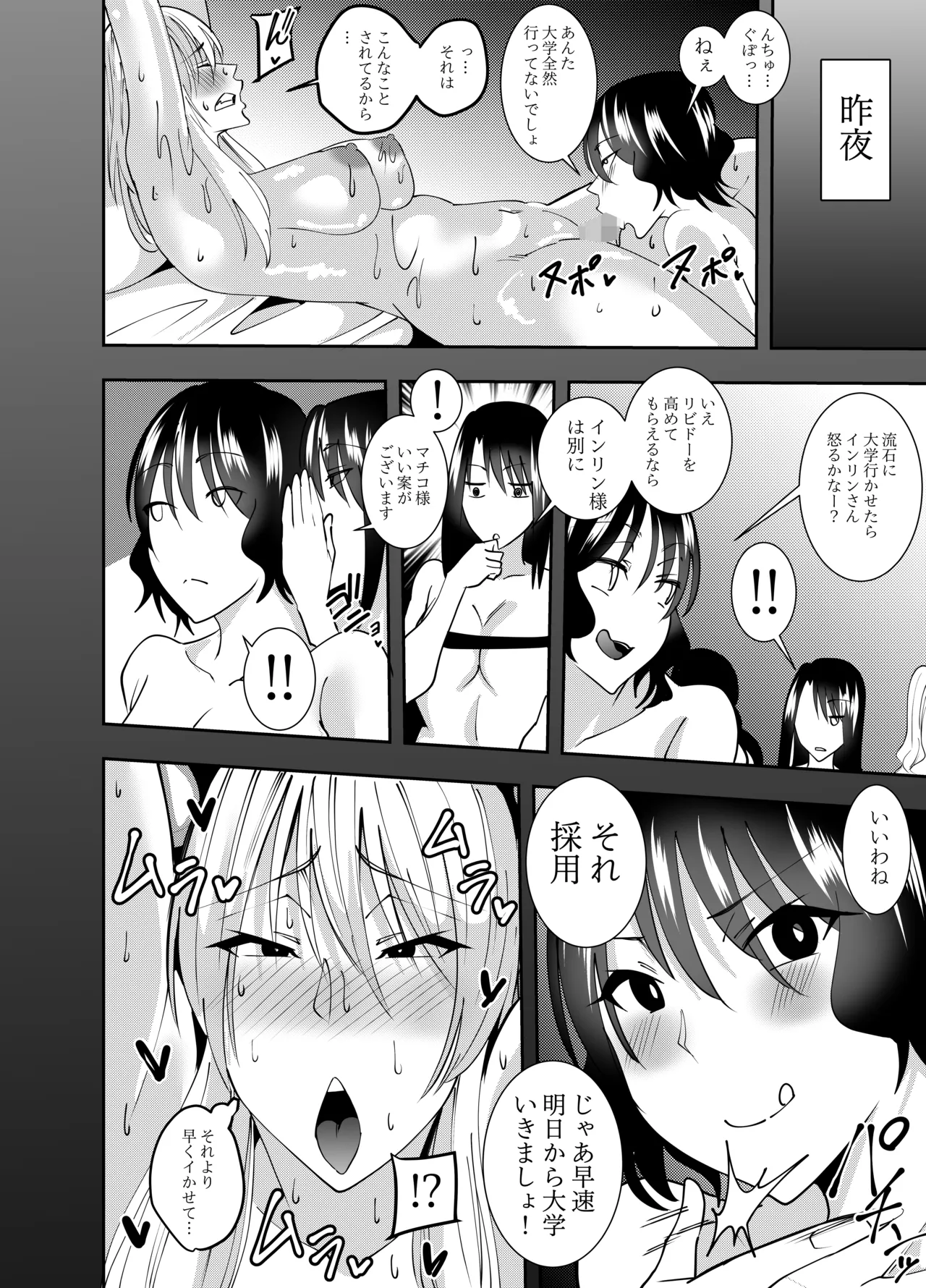 ふたなり化ヒロイン秋雨イズナ 授業中手コキ&乳首責め編 - ページ 3