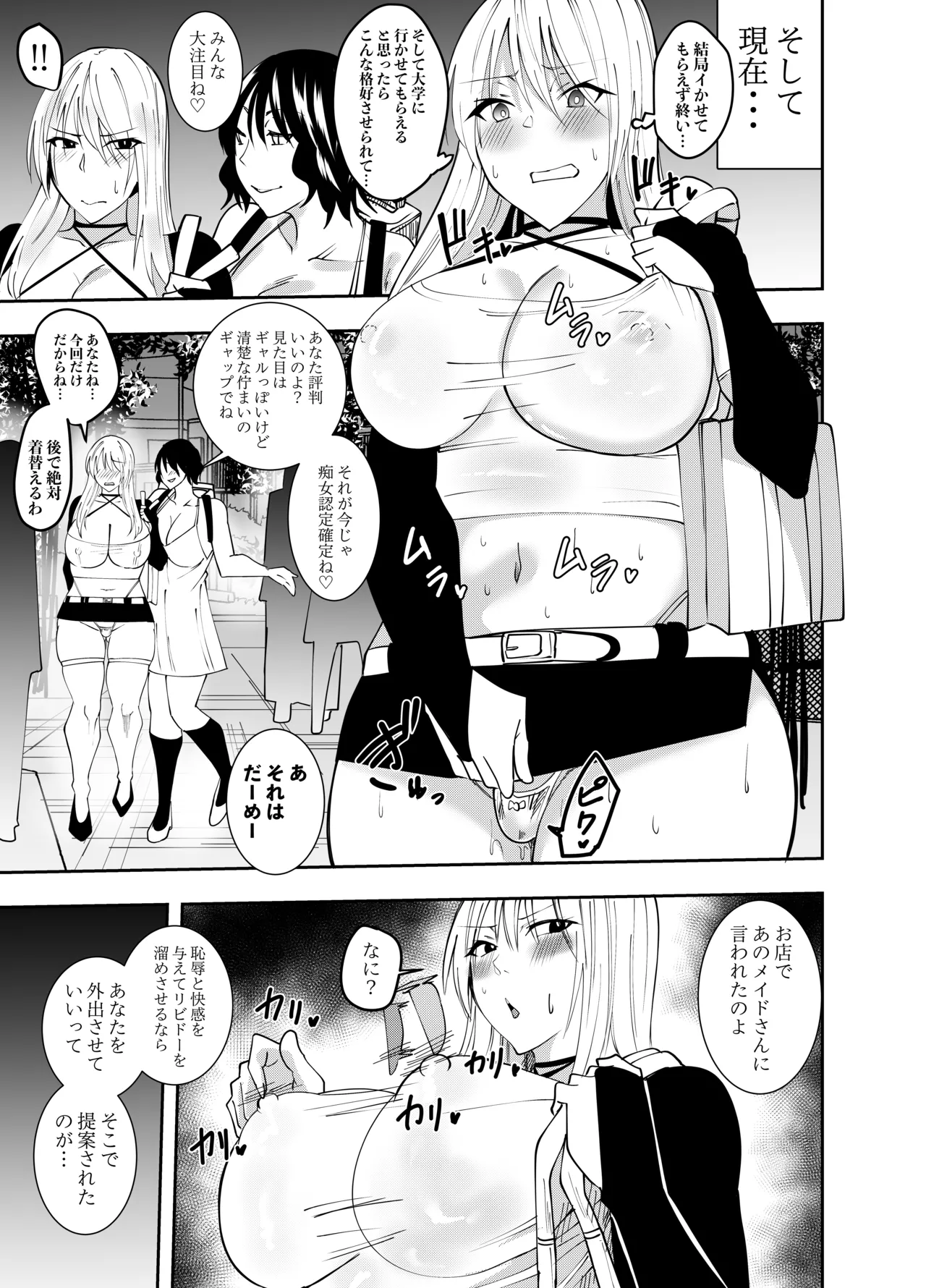 ふたなり化ヒロイン秋雨イズナ 授業中手コキ&乳首責め編 - ページ 4