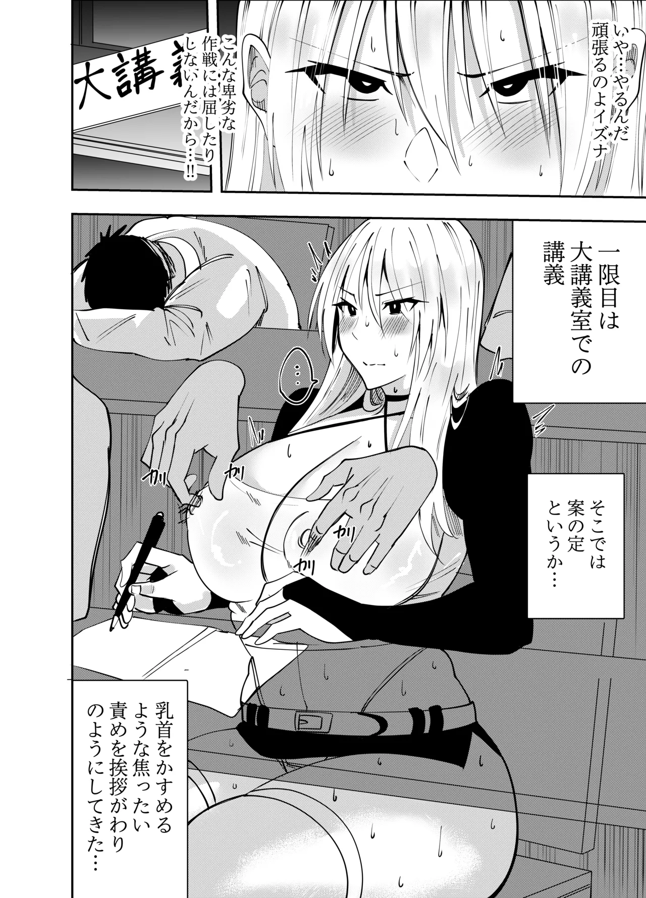 ふたなり化ヒロイン秋雨イズナ 授業中手コキ&乳首責め編 - ページ 7