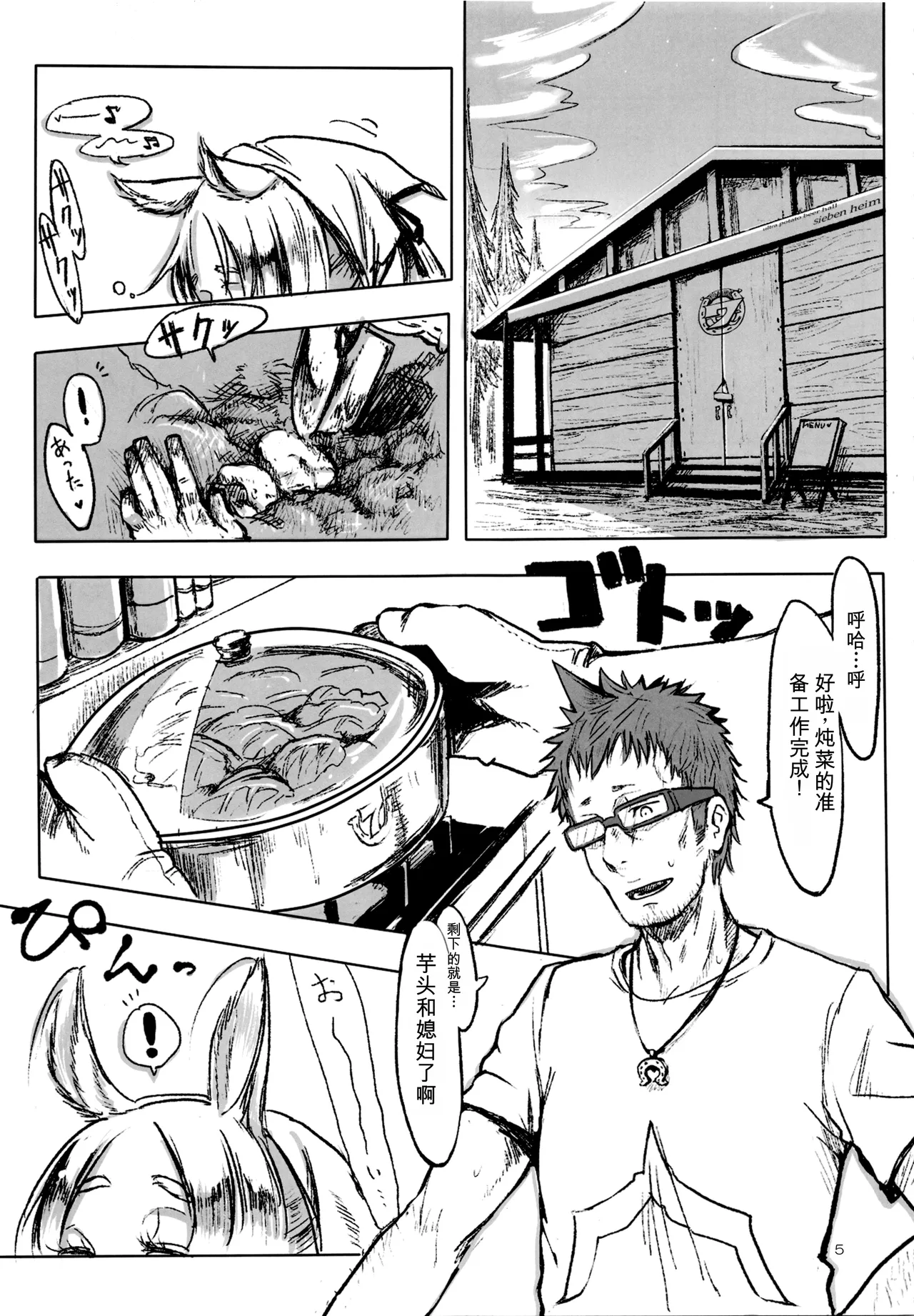 A Beautiful Greed Z-ton Jingai Soushuuhen - Page 4