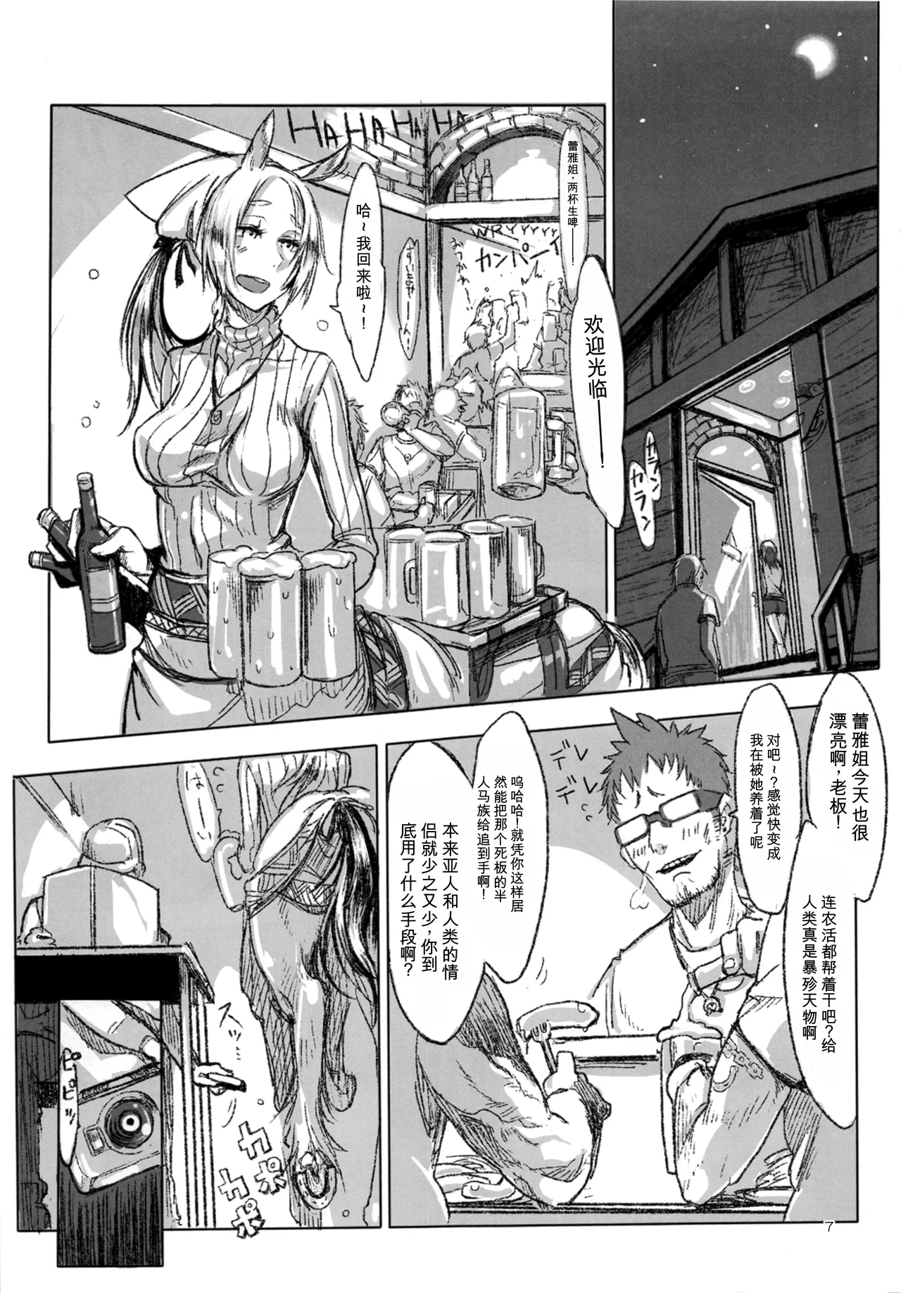 A Beautiful Greed Z-ton Jingai Soushuuhen - Page 6