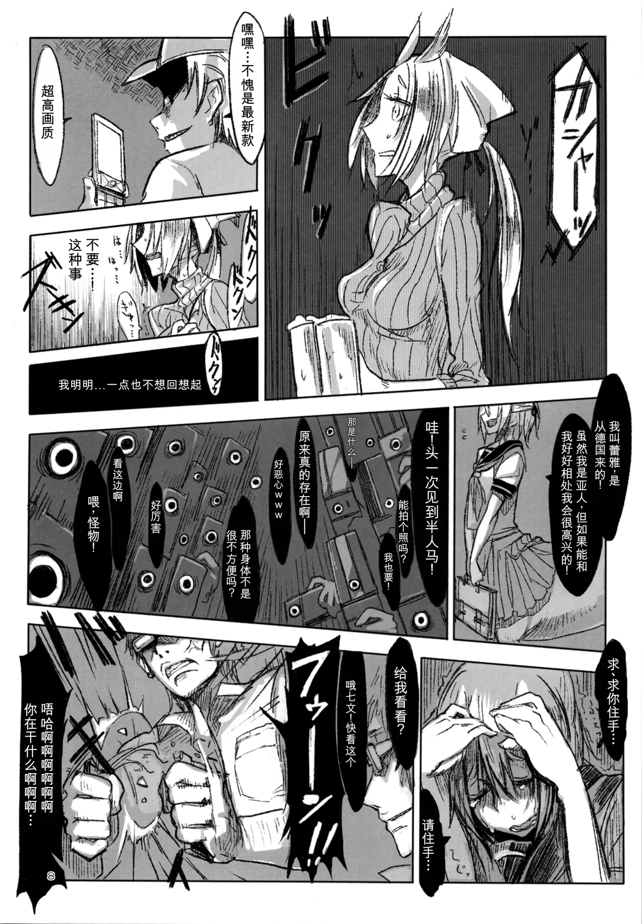 A Beautiful Greed Z-ton Jingai Soushuuhen - Page 7