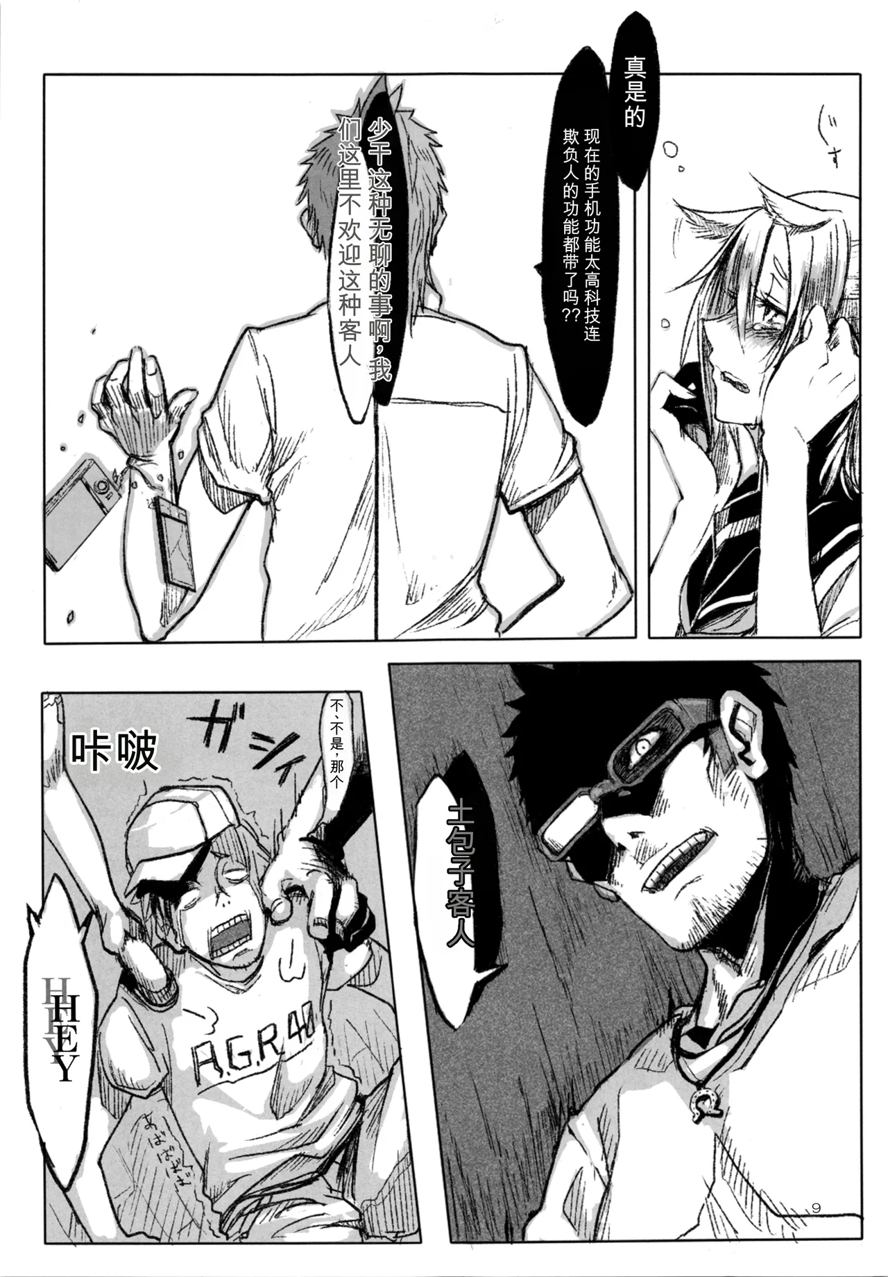 A Beautiful Greed Z-ton Jingai Soushuuhen - Page 8