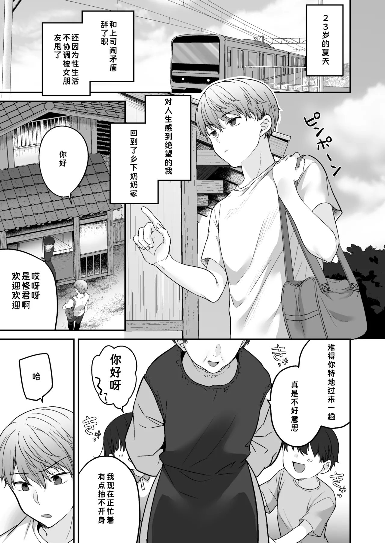 Natsu, Inaka, Kyouhan Kankei ~Kisei-saki de Muchi na Itoko ni Numaru Hibi~ | 夏日、乡下、共犯关系～在返乡之地沉溺于懵懂无知的表兄妹的日子～ - Сторінка 3