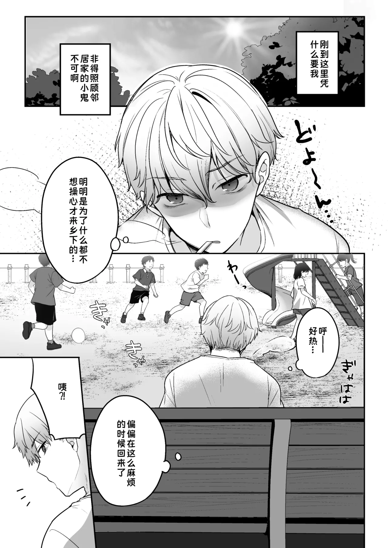 Natsu, Inaka, Kyouhan Kankei ~Kisei-saki de Muchi na Itoko ni Numaru Hibi~ | 夏日、乡下、共犯关系～在返乡之地沉溺于懵懂无知的表兄妹的日子～ - Сторінка 4