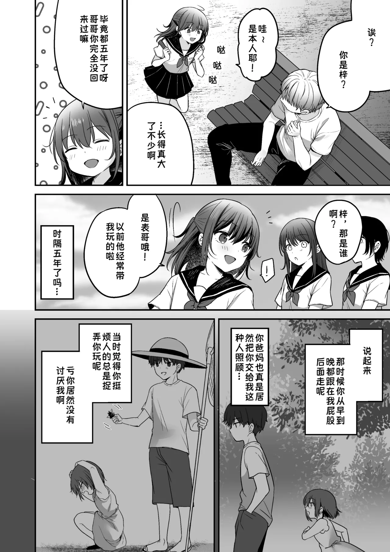 Natsu, Inaka, Kyouhan Kankei ~Kisei-saki de Muchi na Itoko ni Numaru Hibi~ | 夏日、乡下、共犯关系～在返乡之地沉溺于懵懂无知的表兄妹的日子～ - Сторінка 6