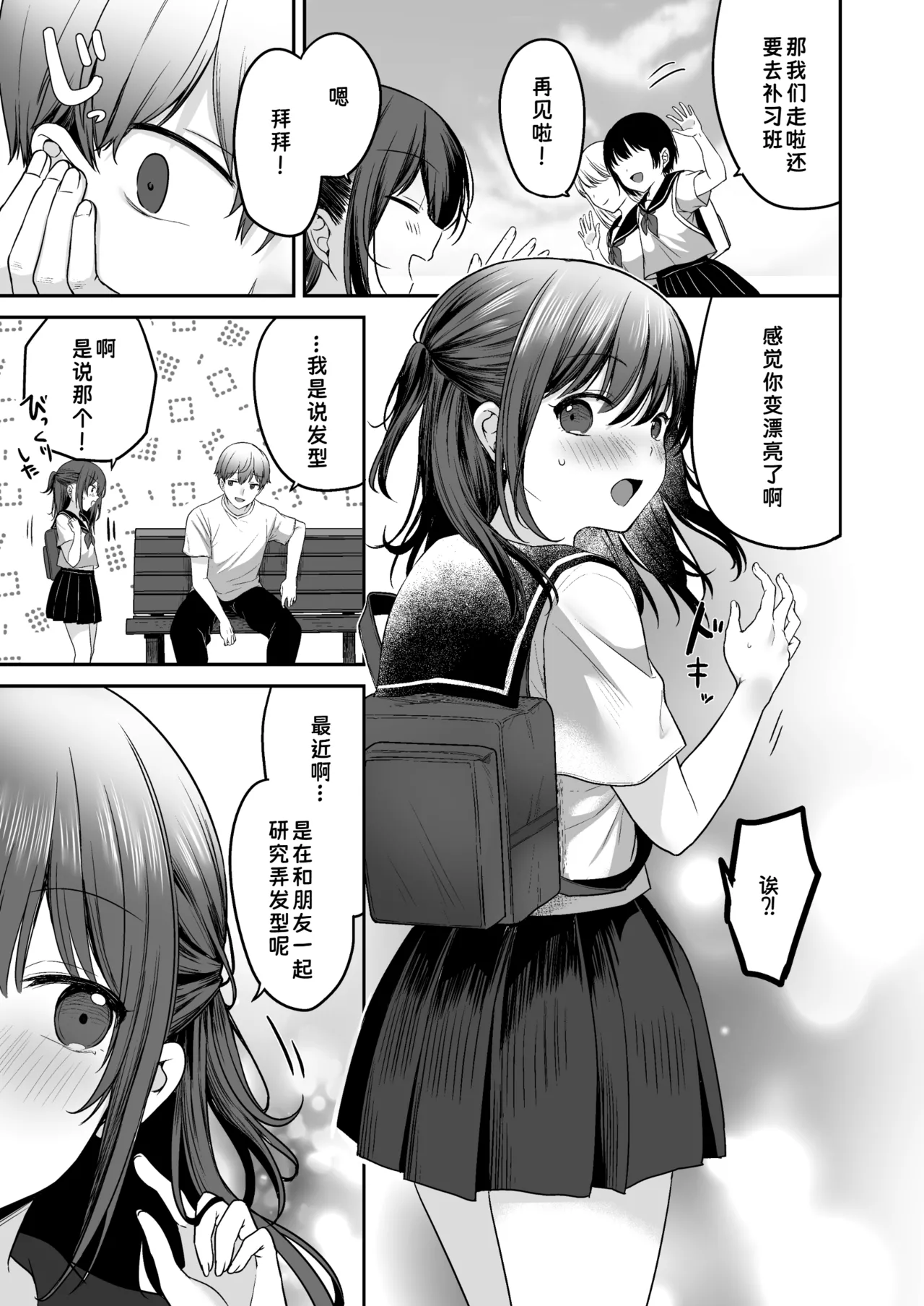 Natsu, Inaka, Kyouhan Kankei ~Kisei-saki de Muchi na Itoko ni Numaru Hibi~ | 夏日、乡下、共犯关系～在返乡之地沉溺于懵懂无知的表兄妹的日子～ - Сторінка 7