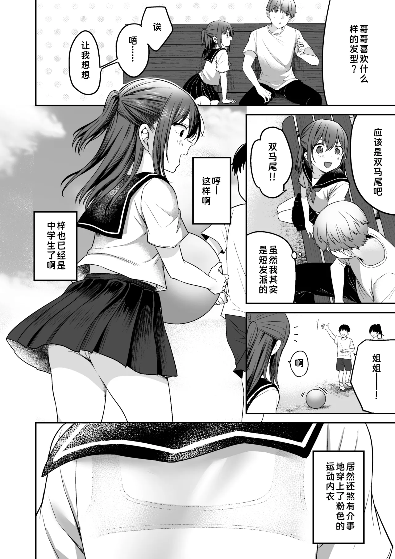 Natsu, Inaka, Kyouhan Kankei ~Kisei-saki de Muchi na Itoko ni Numaru Hibi~ | 夏日、乡下、共犯关系～在返乡之地沉溺于懵懂无知的表兄妹的日子～ - Сторінка 8