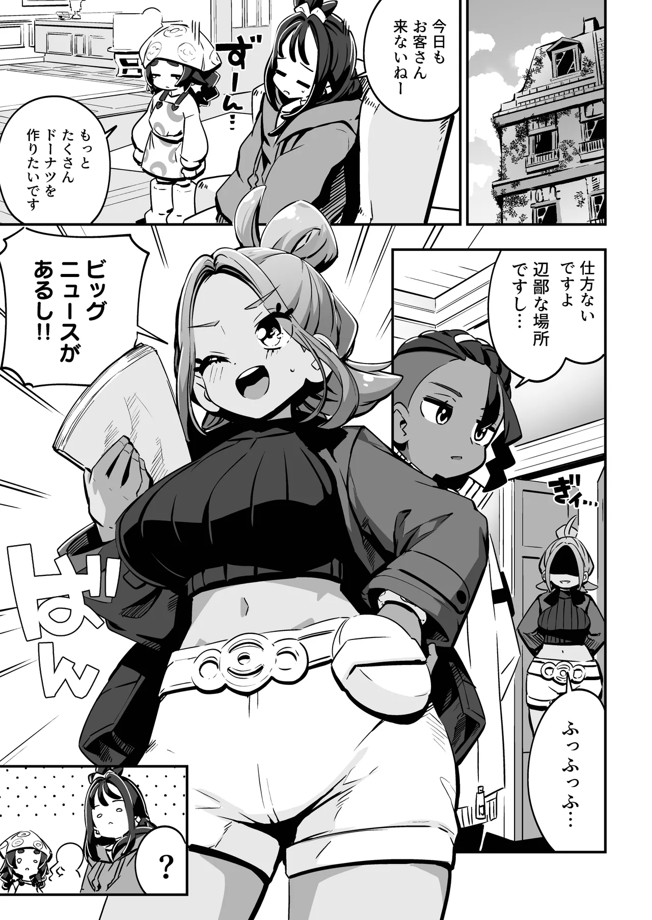 POCKET BITCH ZA - ページ 3