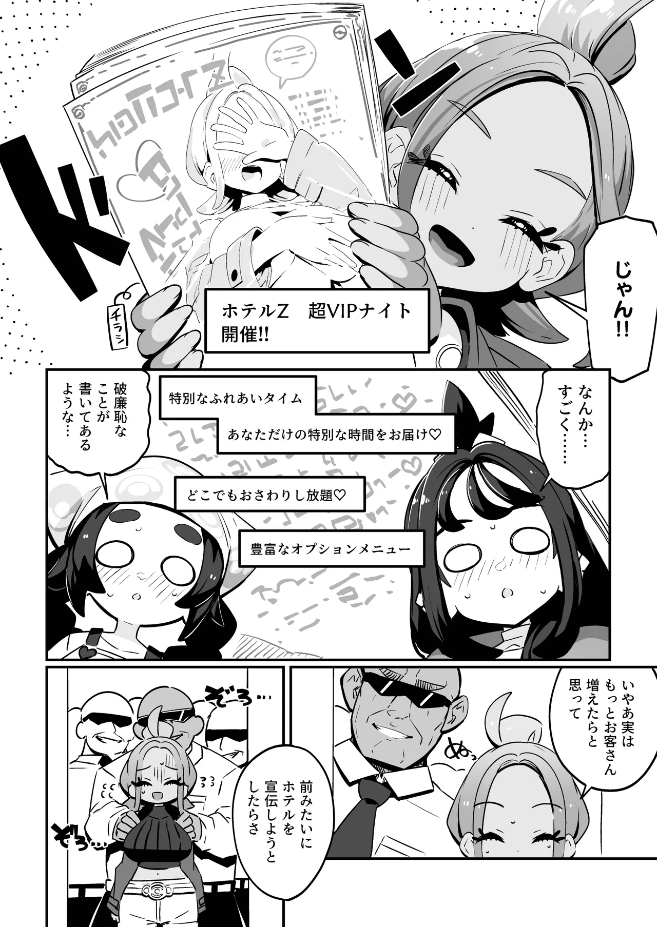 POCKET BITCH ZA - ページ 4