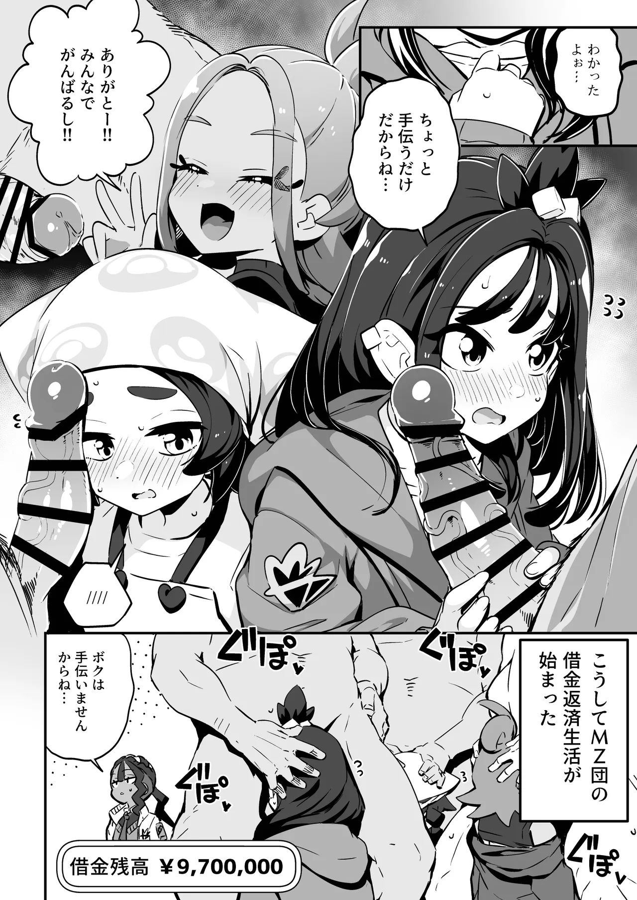 POCKET BITCH ZA - ページ 6