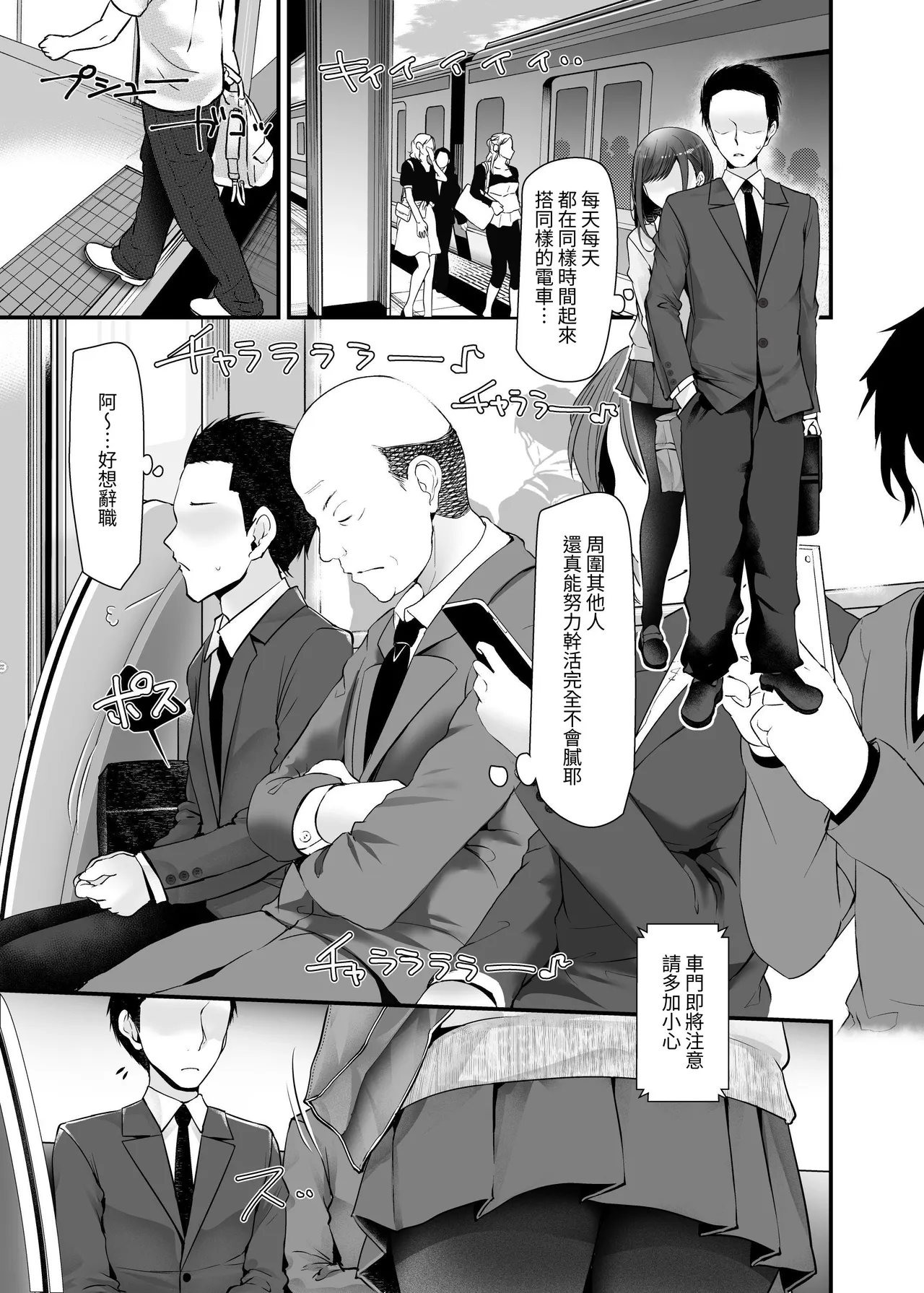 Tsuukin Douchuu de Anoko ga Midara na Koui o Shite Kuru Matomebon -Soushuuhen- - Page 5