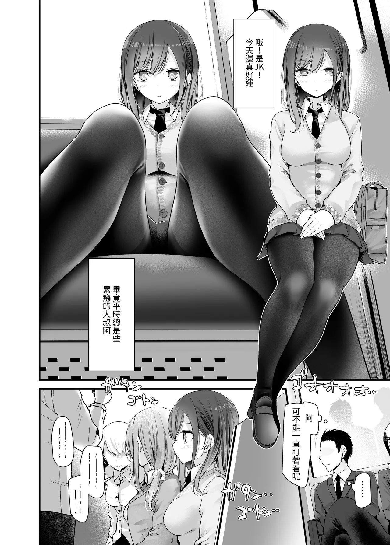 Tsuukin Douchuu de Anoko ga Midara na Koui o Shite Kuru Matomebon -Soushuuhen- - Page 6