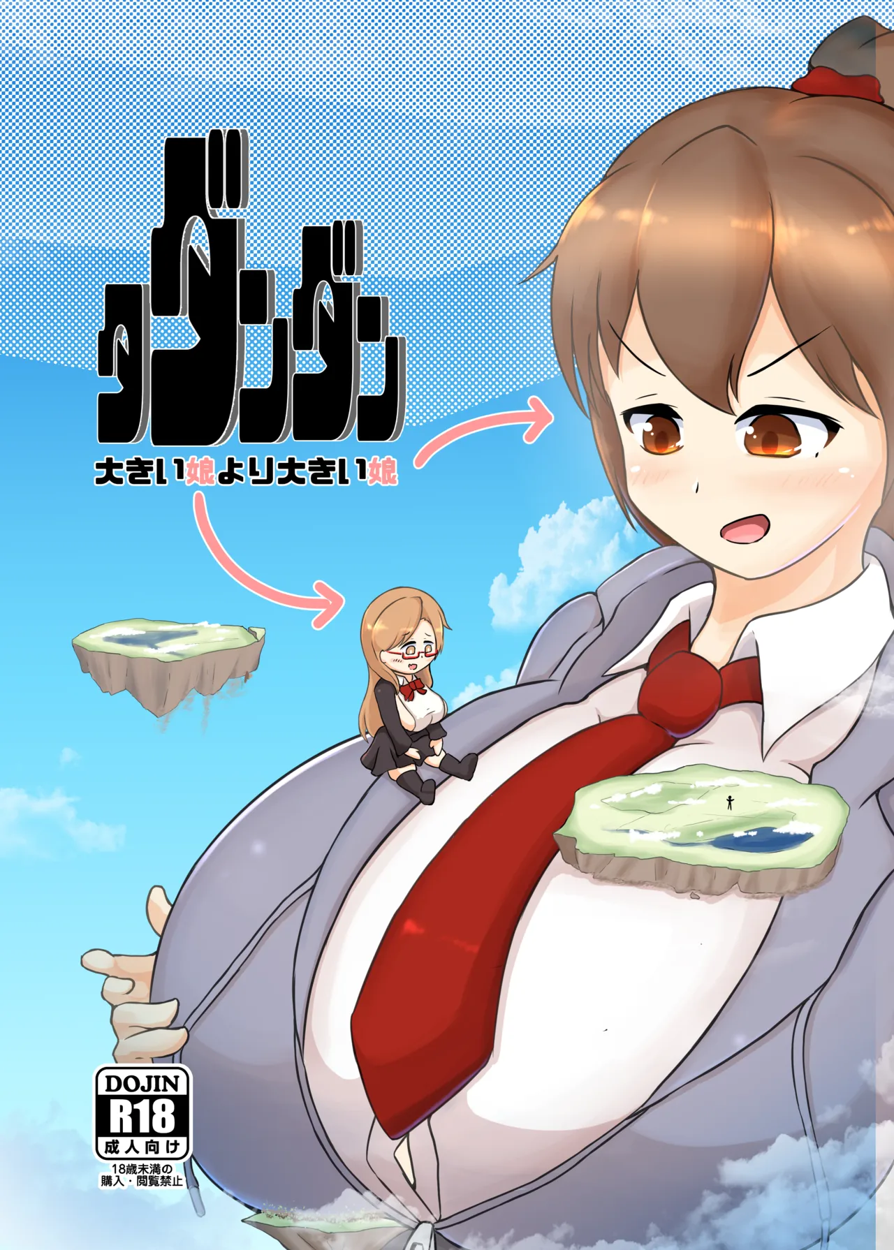 Tadandan - ōkī musume yori ōkī musume - - Страница 1