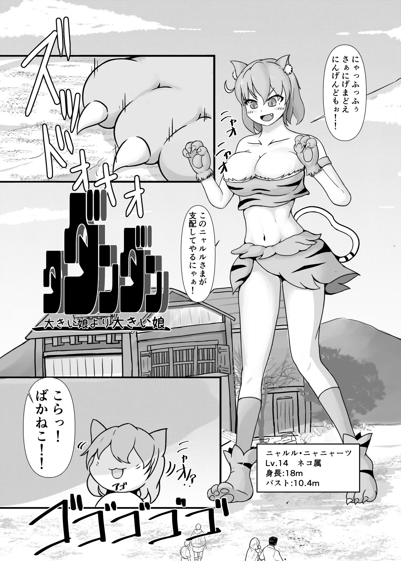 Tadandan - ōkī musume yori ōkī musume - - Страница 3
