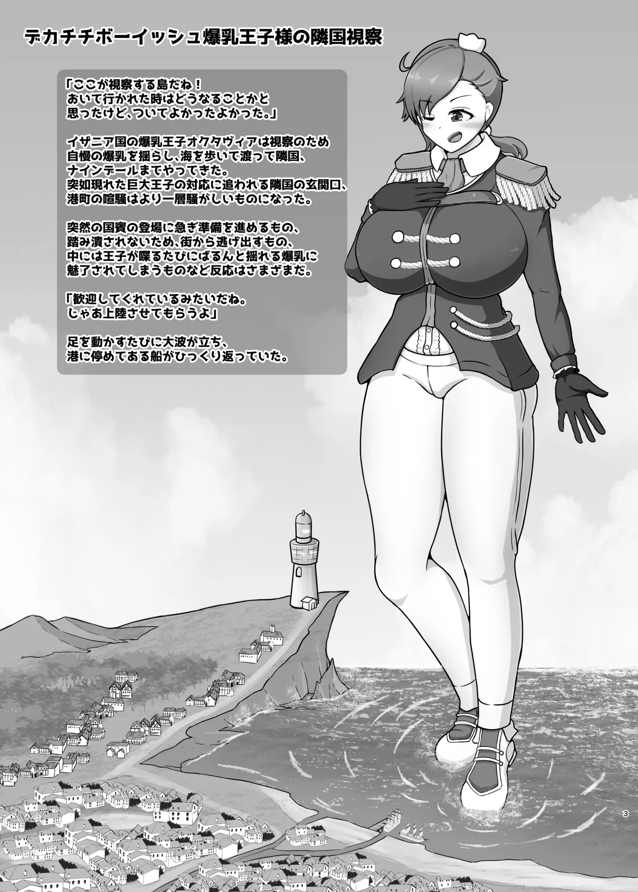 Dekachichibōisshi bakunyū ōji-sama-kei kyodai musume no hon - Page 2