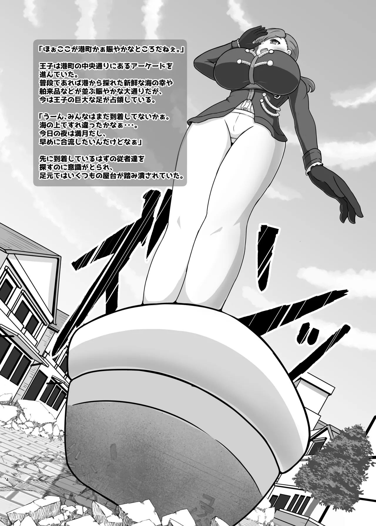 Dekachichibōisshi bakunyū ōji-sama-kei kyodai musume no hon - Page 3