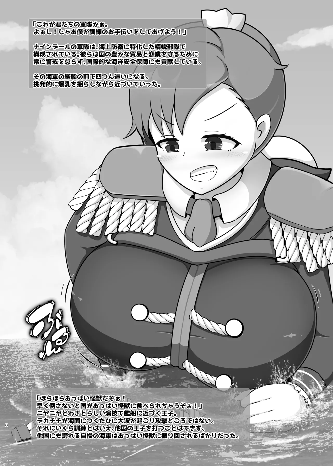 Dekachichibōisshi bakunyū ōji-sama-kei kyodai musume no hon - Page 7