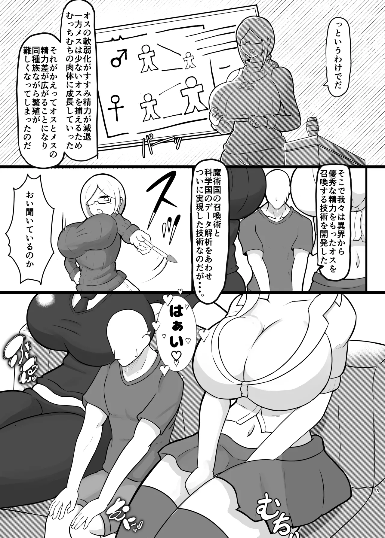 Kichōna i sekai seishi o motomete 300 ㎝ ōbā no Ike jo kagaku-sha to gyaru mahōtsukai ni shibo sei kyodai-ka gassen sa reru hanashi - ページ 3