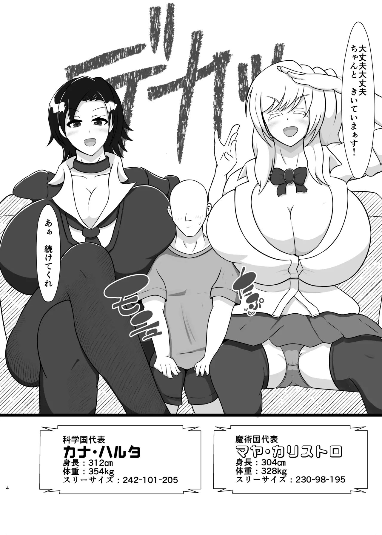 Kichōna i sekai seishi o motomete 300 ㎝ ōbā no Ike jo kagaku-sha to gyaru mahōtsukai ni shibo sei kyodai-ka gassen sa reru hanashi - ページ 4