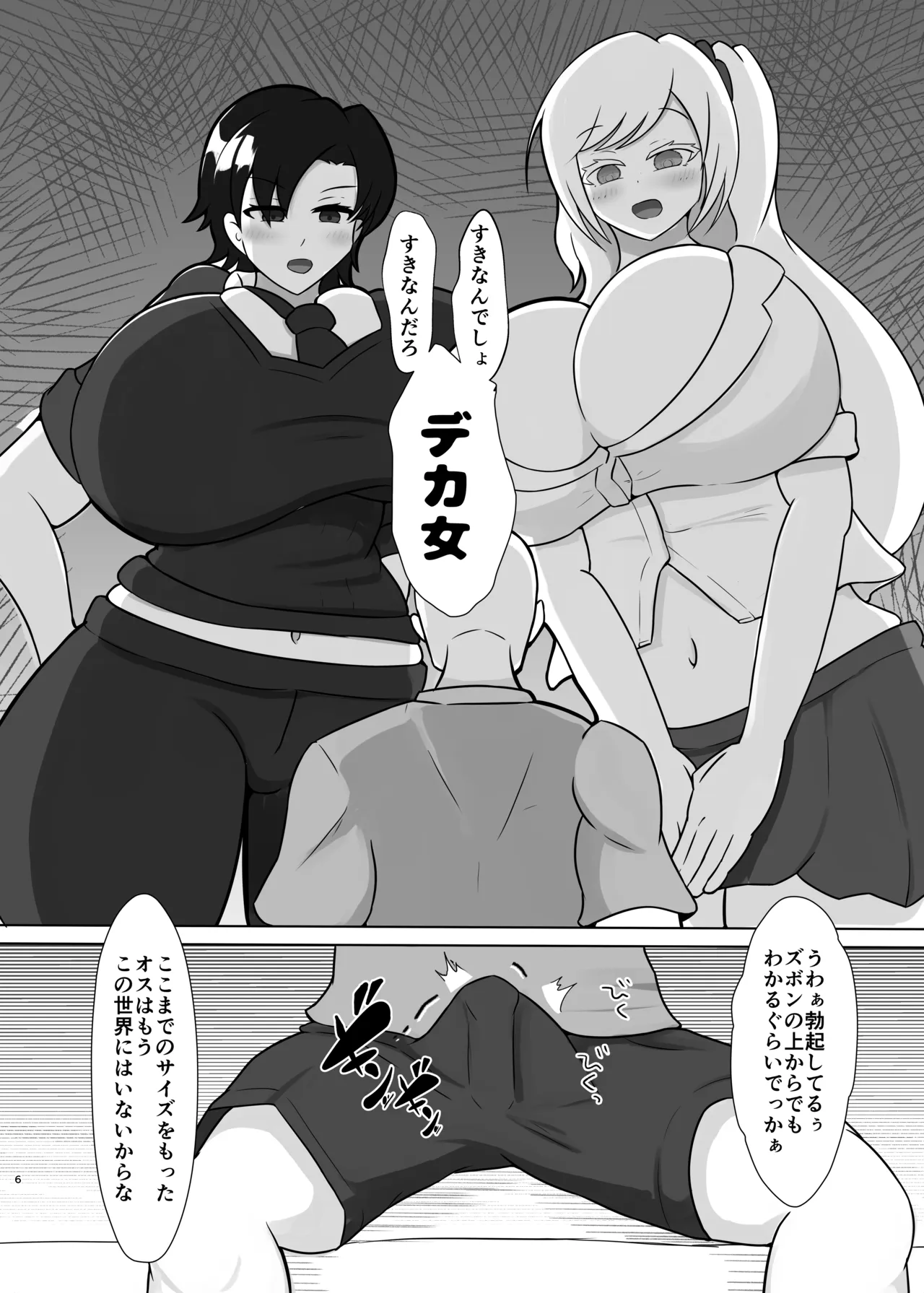 Kichōna i sekai seishi o motomete 300 ㎝ ōbā no Ike jo kagaku-sha to gyaru mahōtsukai ni shibo sei kyodai-ka gassen sa reru hanashi - ページ 6