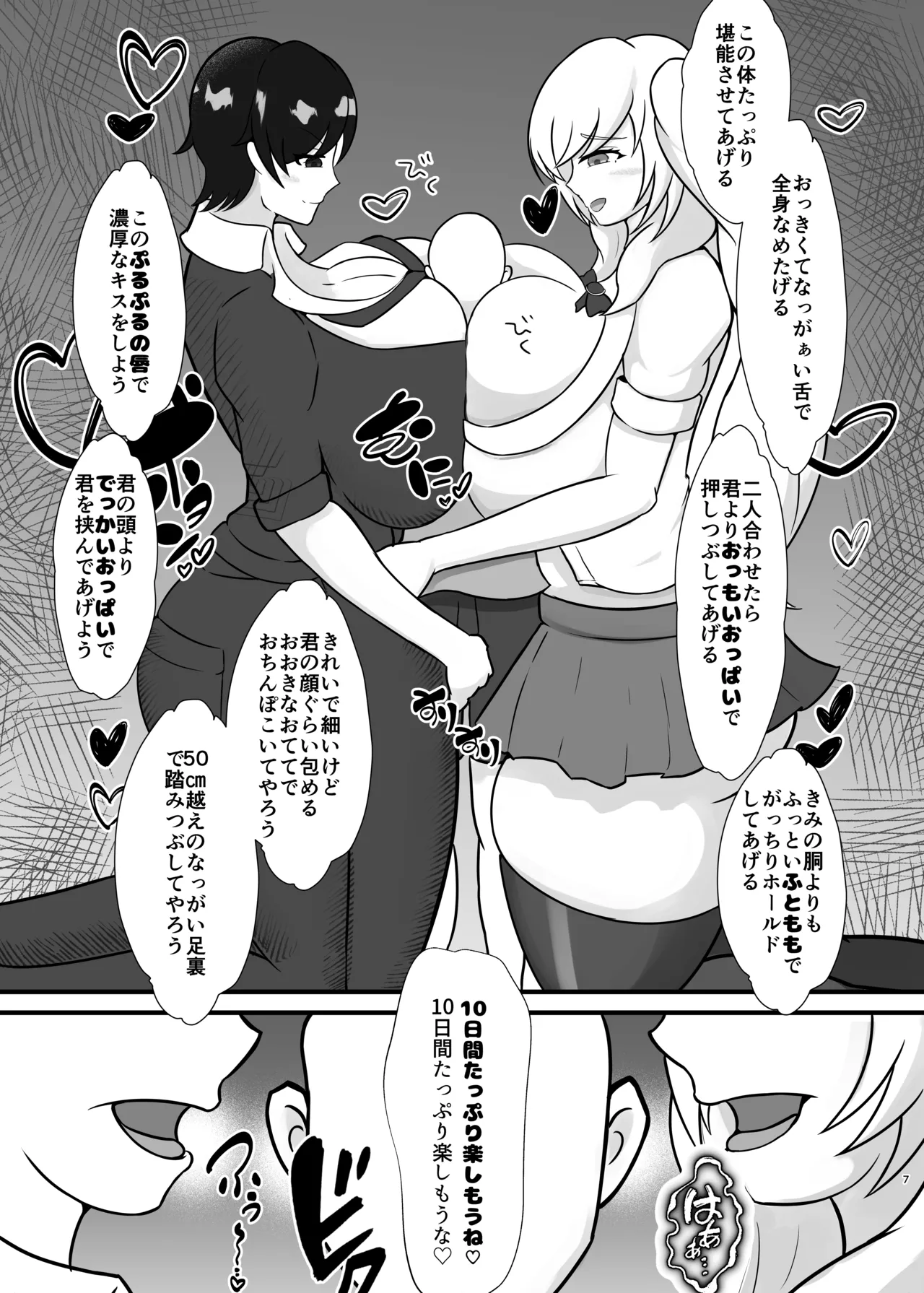 Kichōna i sekai seishi o motomete 300 ㎝ ōbā no Ike jo kagaku-sha to gyaru mahōtsukai ni shibo sei kyodai-ka gassen sa reru hanashi - ページ 7