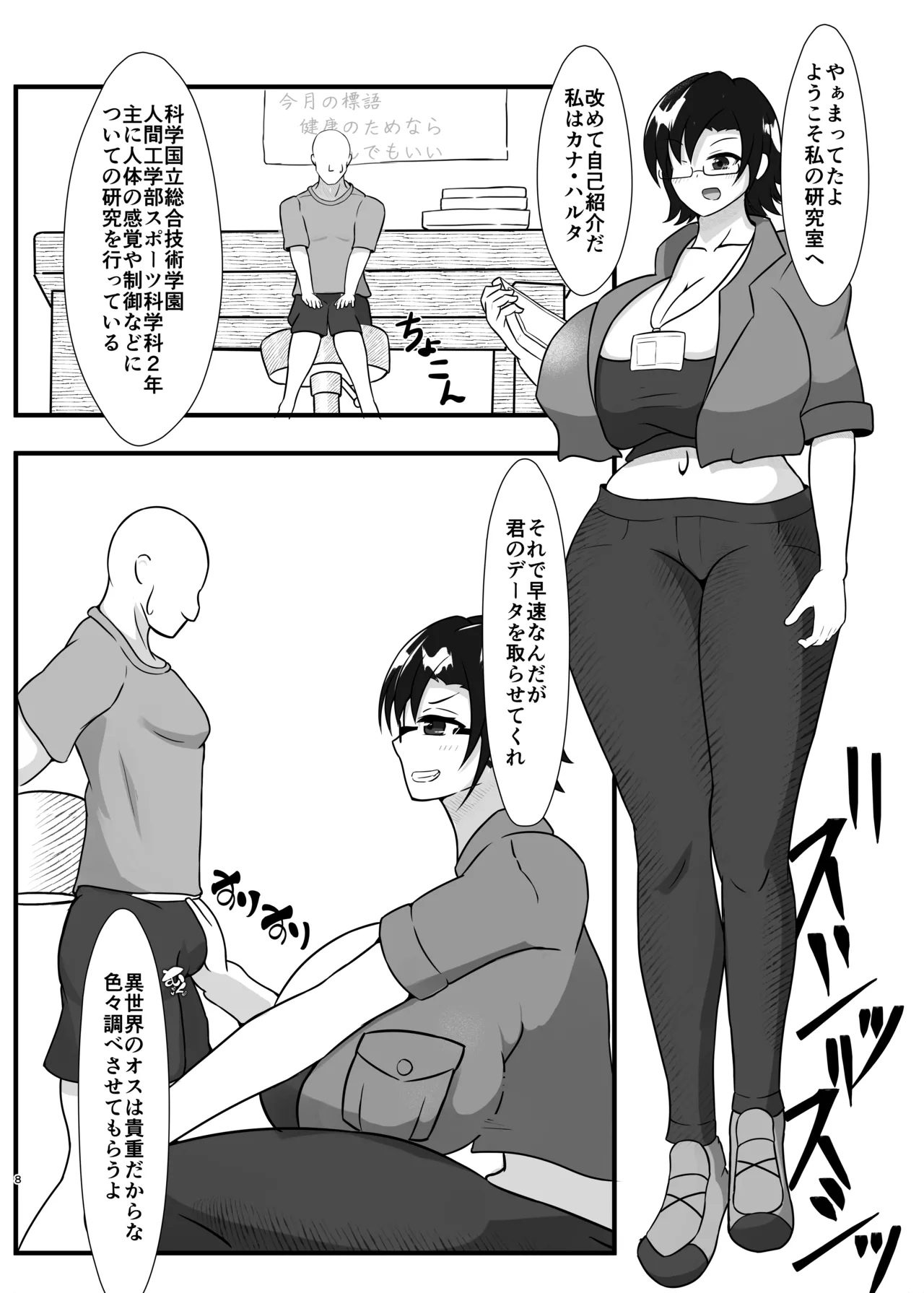 Kichōna i sekai seishi o motomete 300 ㎝ ōbā no Ike jo kagaku-sha to gyaru mahōtsukai ni shibo sei kyodai-ka gassen sa reru hanashi - ページ 8
