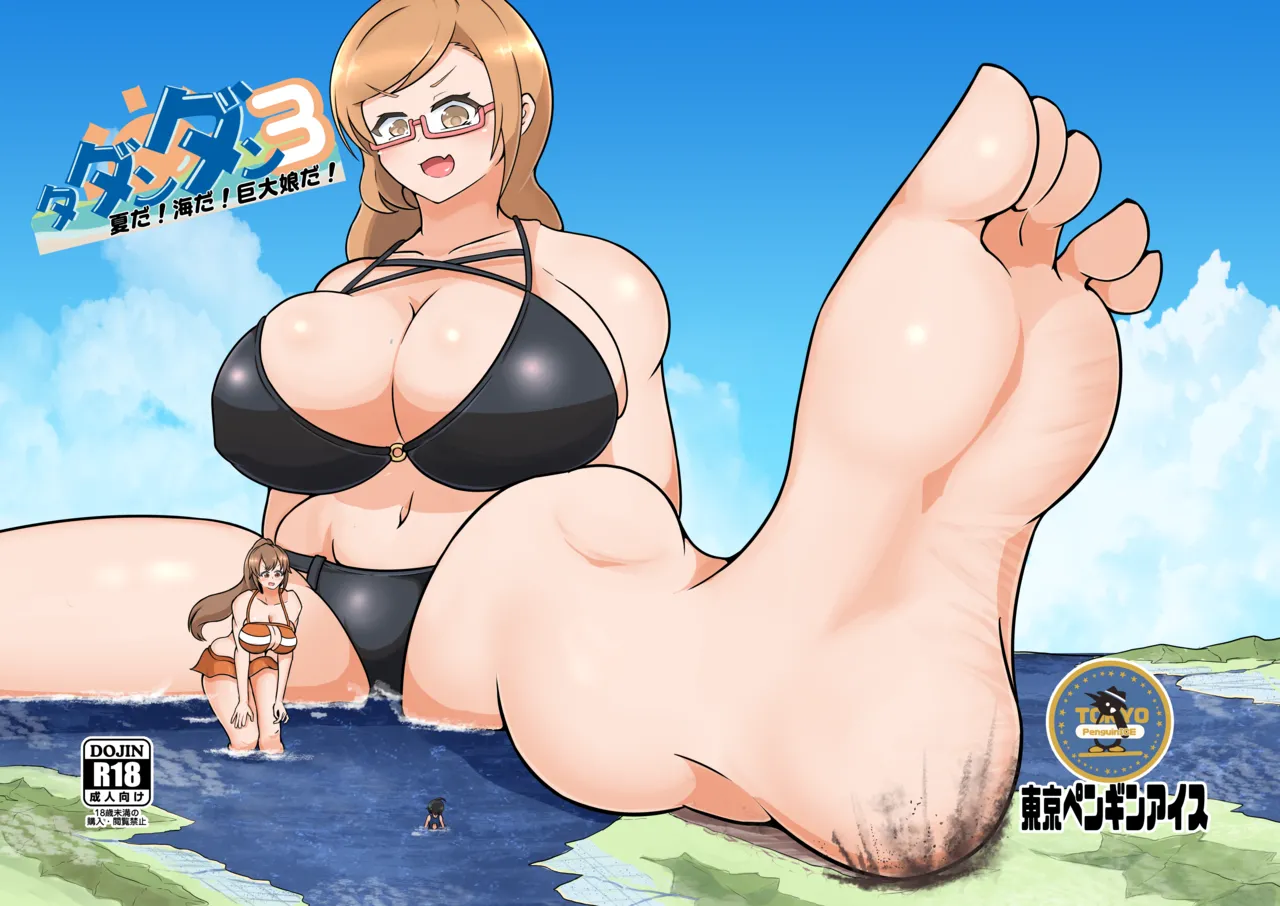Tadandan 3 natsuda! Umida! Kyodai musumeda! - หน้า 1