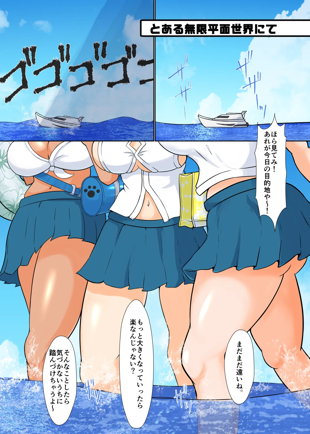 Tadandan 3 natsuda! Umida! Kyodai musumeda! - หน้า 3