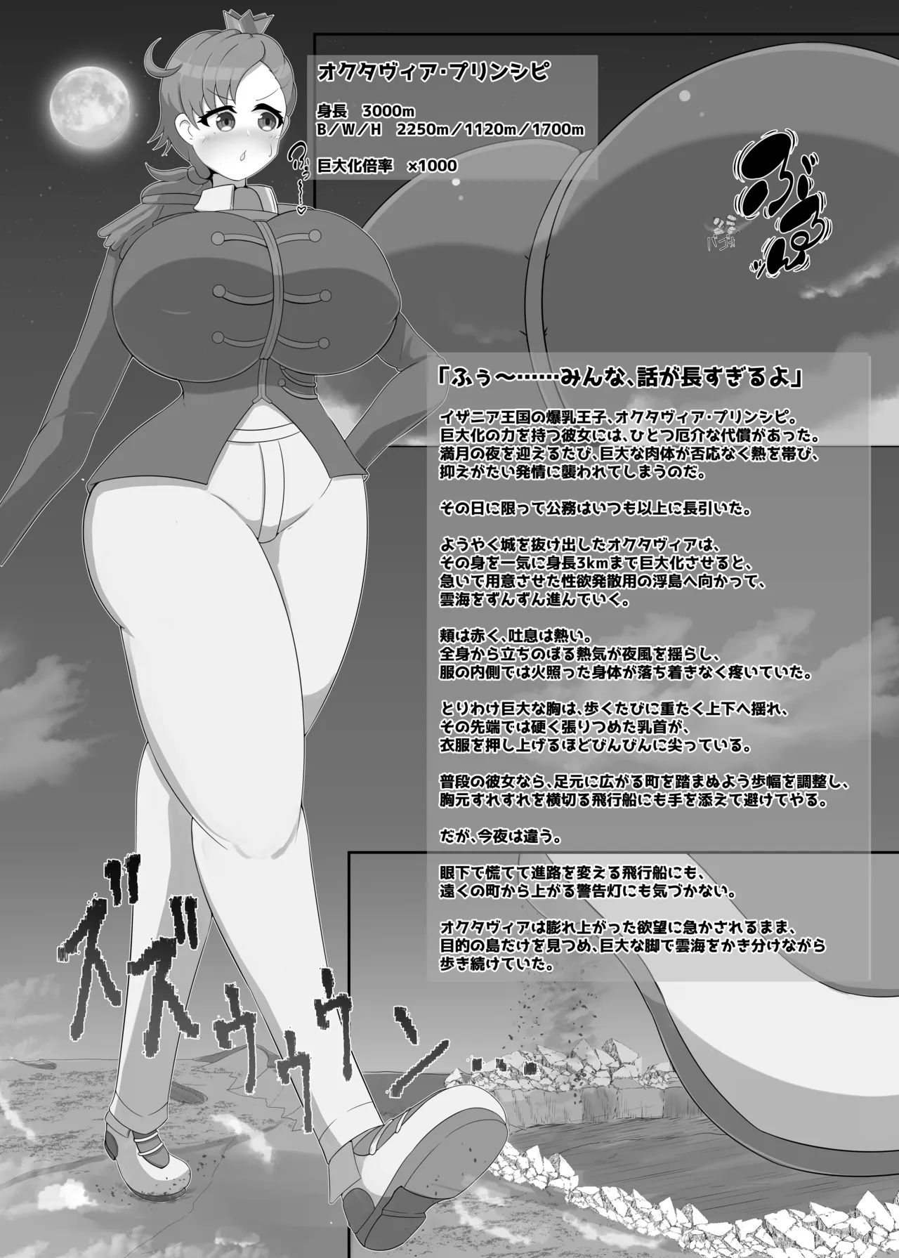 Dekachichibōisshu bakunyū ōji-sama-kei kyodai musume no hon 2 - Seite 3