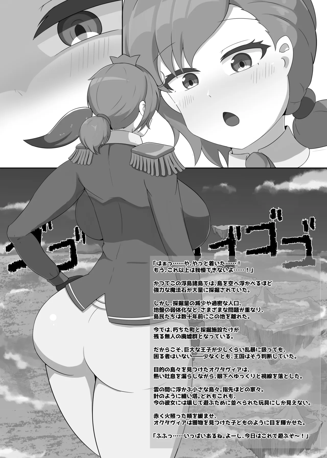 Dekachichibōisshu bakunyū ōji-sama-kei kyodai musume no hon 2 - Seite 4