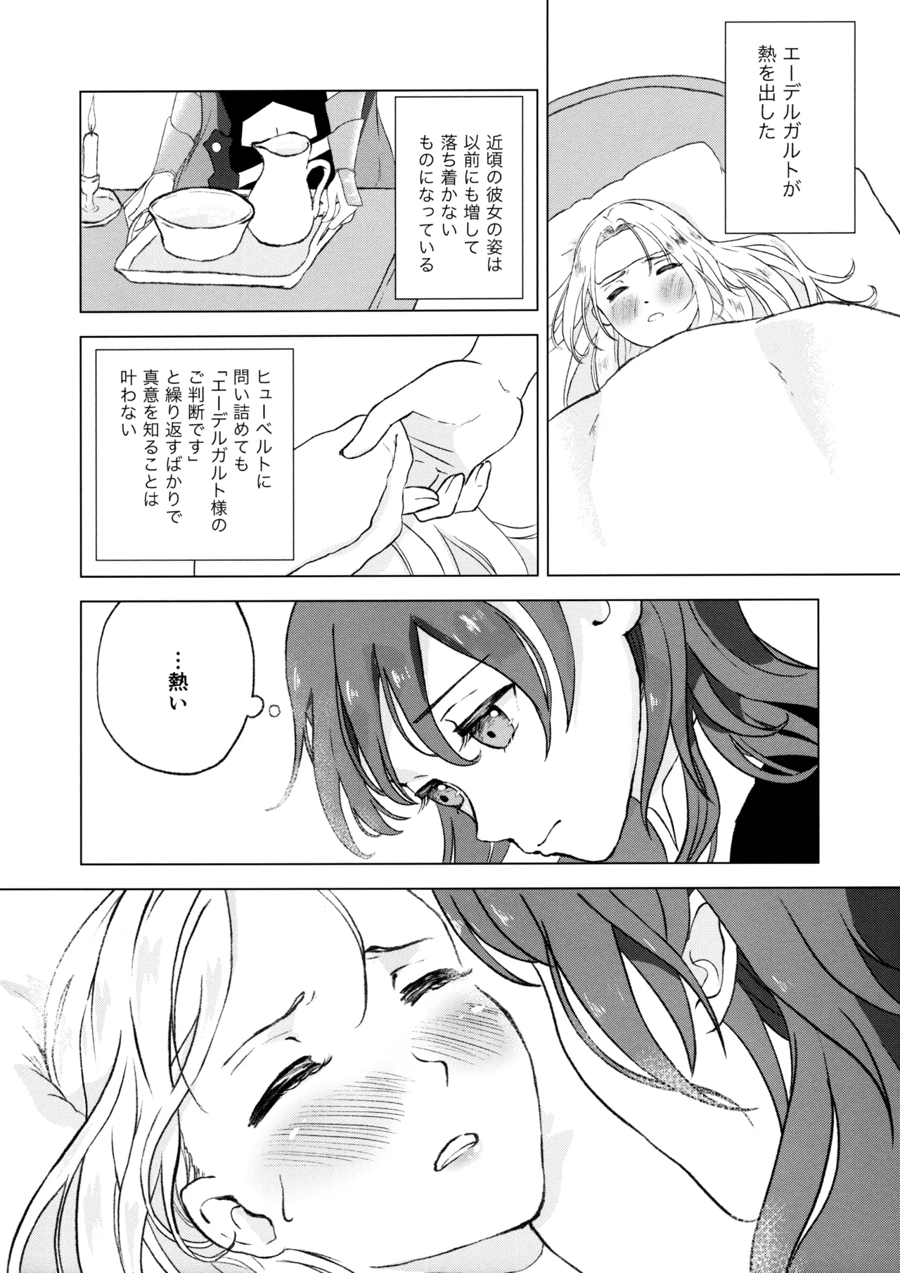 Yoake ga Shiranai Futari no Koto - ページ 3