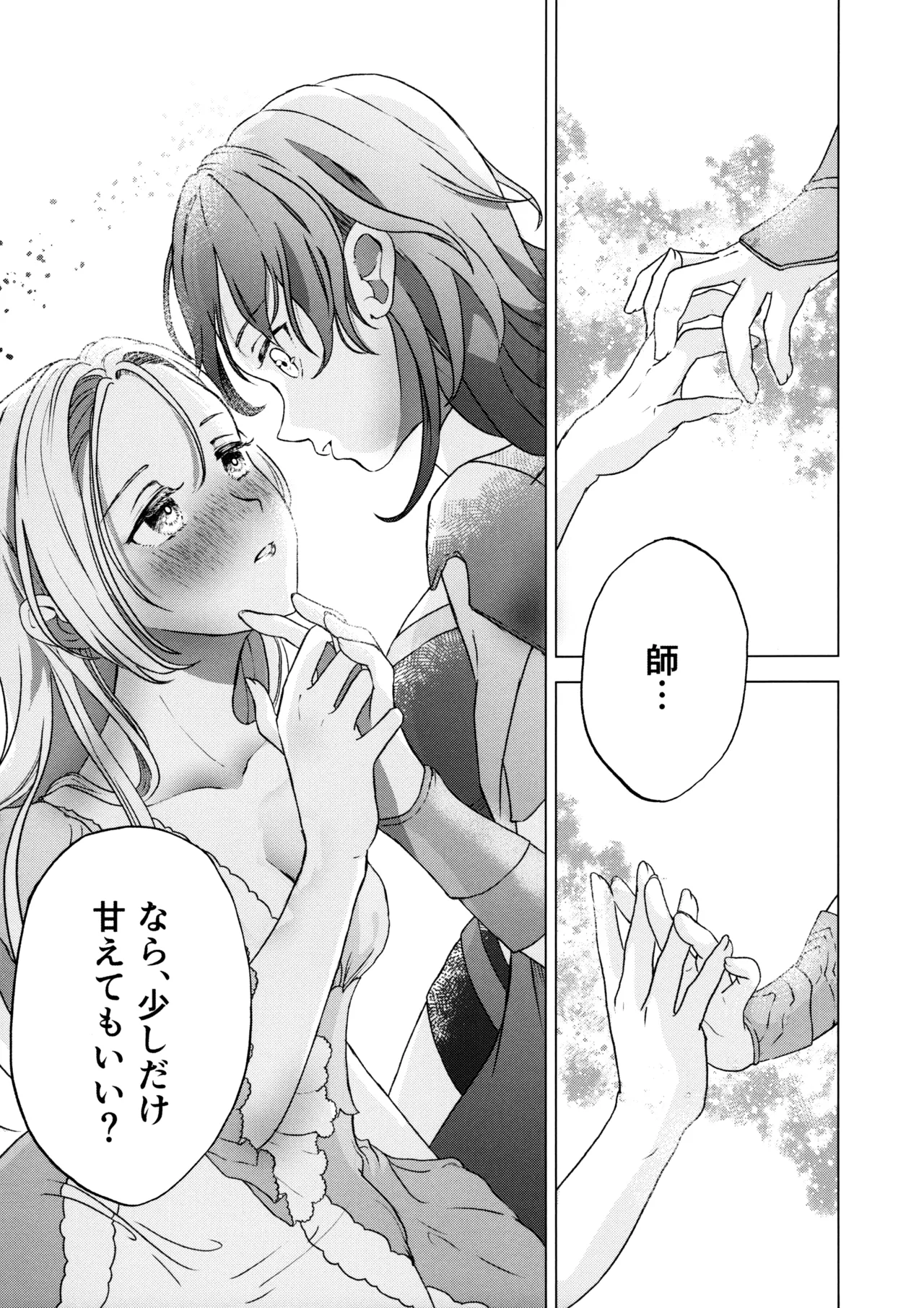 Yoake ga Shiranai Futari no Koto - ページ 7