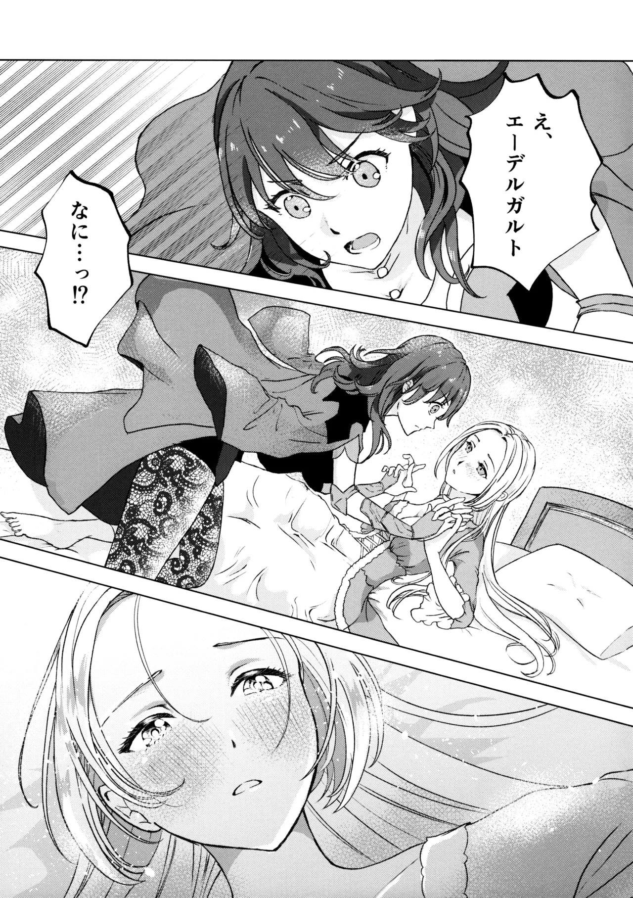 Yoake ga Shiranai Futari no Koto - ページ 8